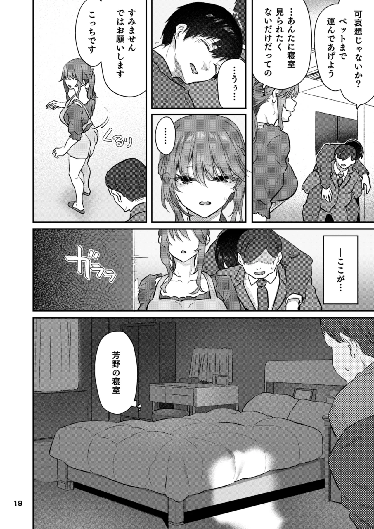 【ハメ撮り（睡】芳野深紀（24） 元部下 新婚 私服とスーツで Page.19