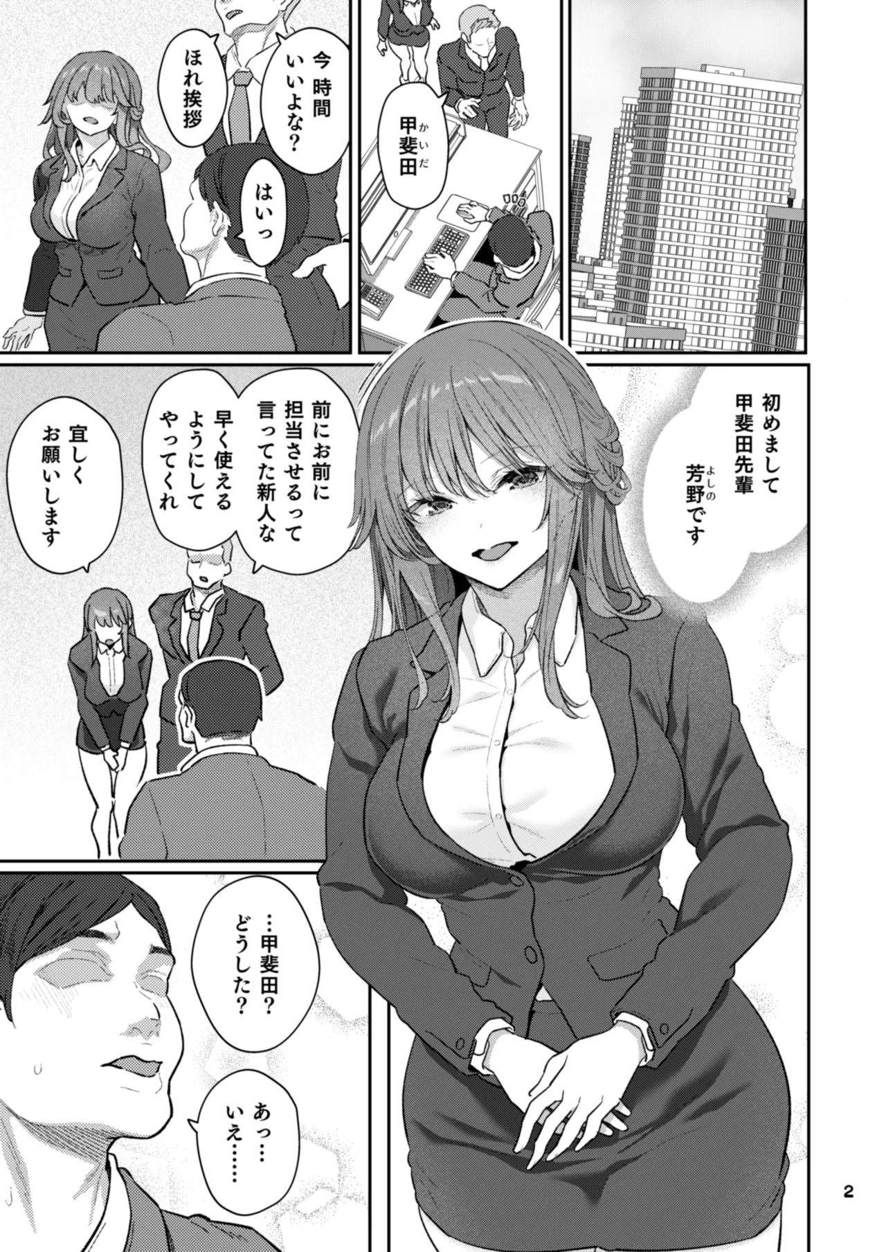 【ハメ撮り（睡】芳野深紀（24） 元部下 新婚 私服とスーツで Page.2