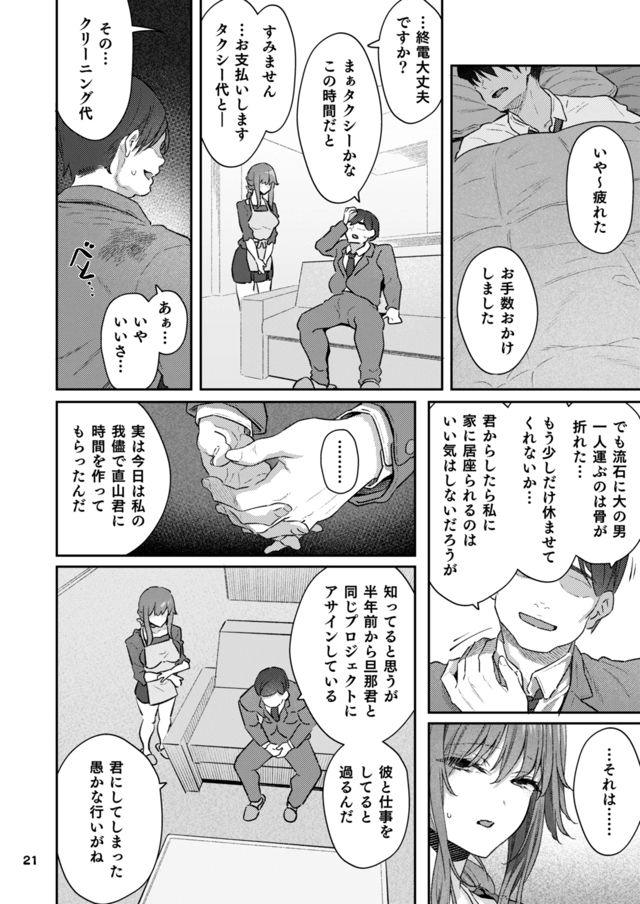 【ハメ撮り（睡】芳野深紀（24） 元部下 新婚 私服とスーツで Page.21