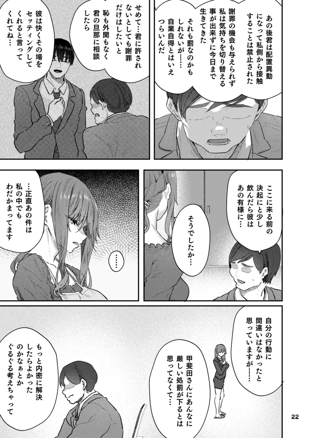 【ハメ撮り（睡】芳野深紀（24） 元部下 新婚 私服とスーツで Page.22