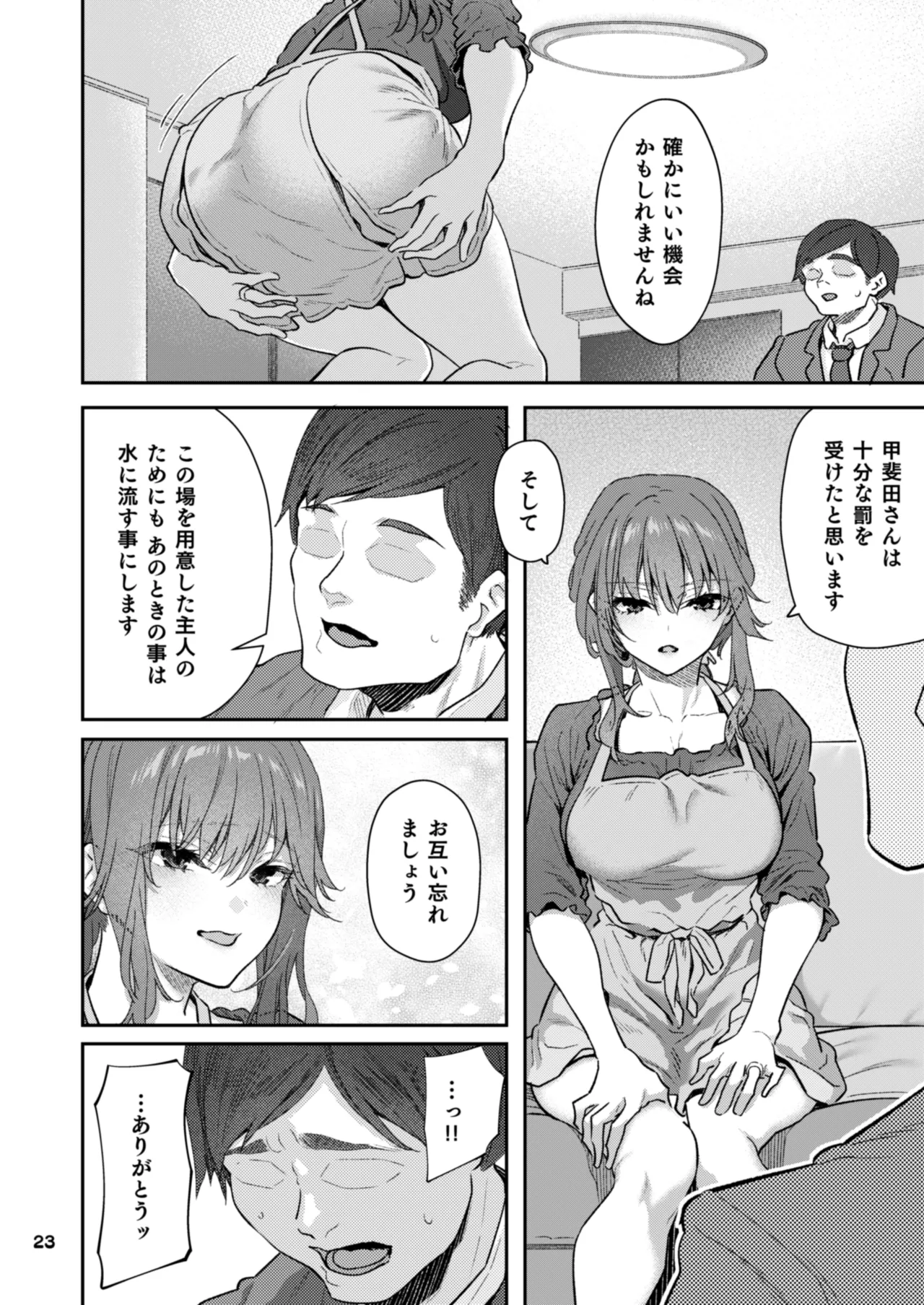 【ハメ撮り（睡】芳野深紀（24） 元部下 新婚 私服とスーツで Page.23