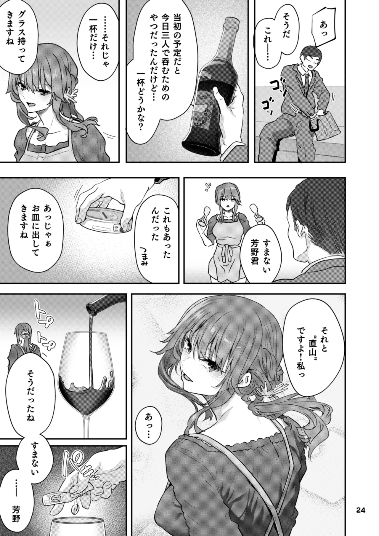 【ハメ撮り（睡】芳野深紀（24） 元部下 新婚 私服とスーツで Page.24