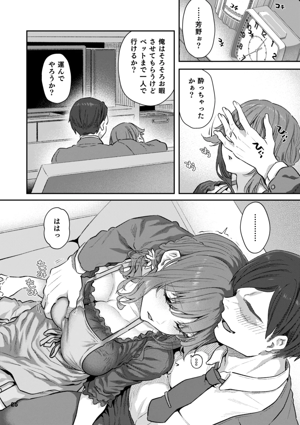【ハメ撮り（睡】芳野深紀（24） 元部下 新婚 私服とスーツで Page.25