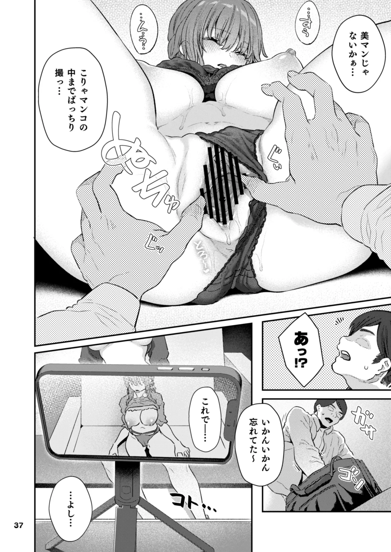 【ハメ撮り（睡】芳野深紀（24） 元部下 新婚 私服とスーツで Page.37
