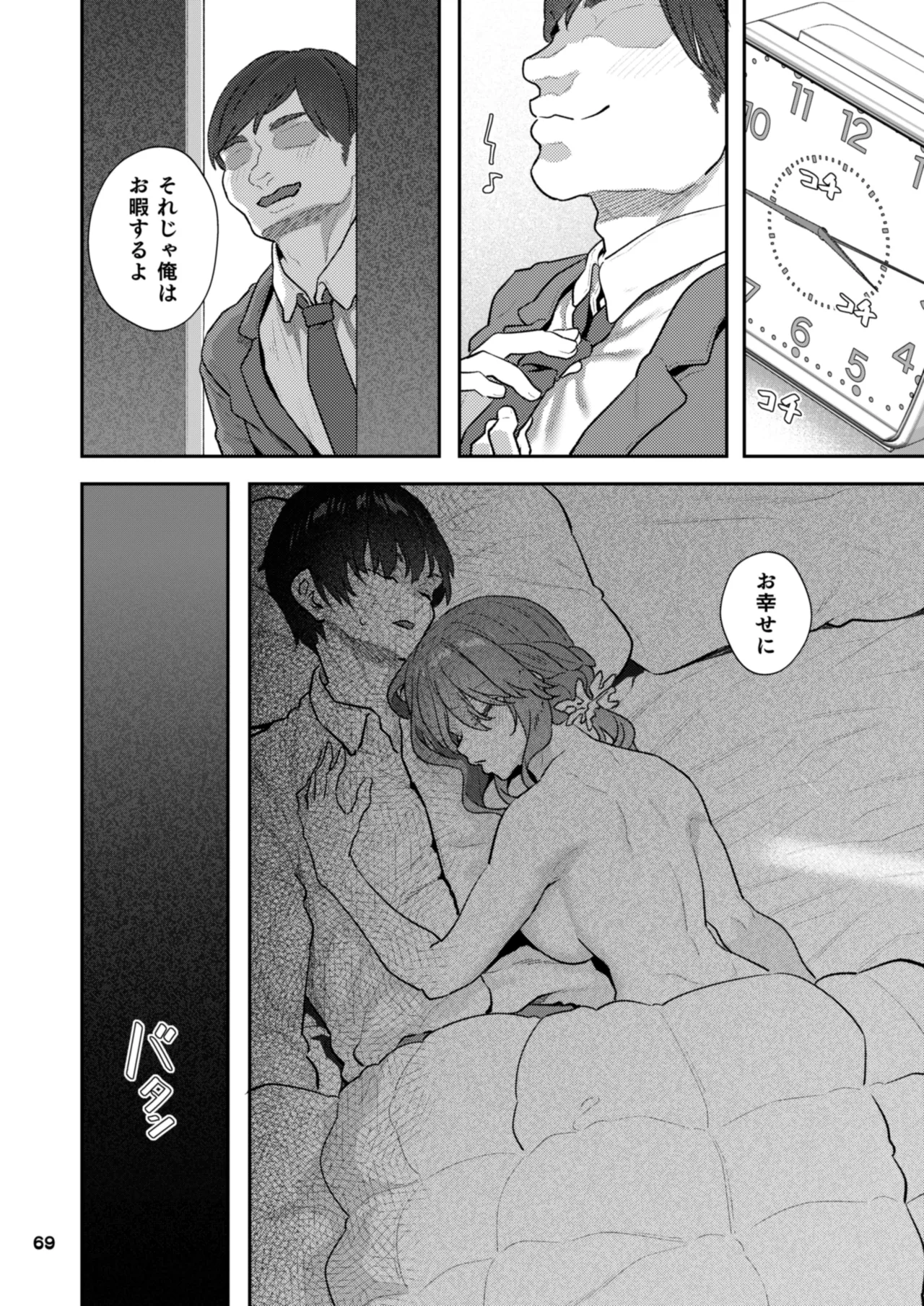 【ハメ撮り（睡】芳野深紀（24） 元部下 新婚 私服とスーツで Page.69