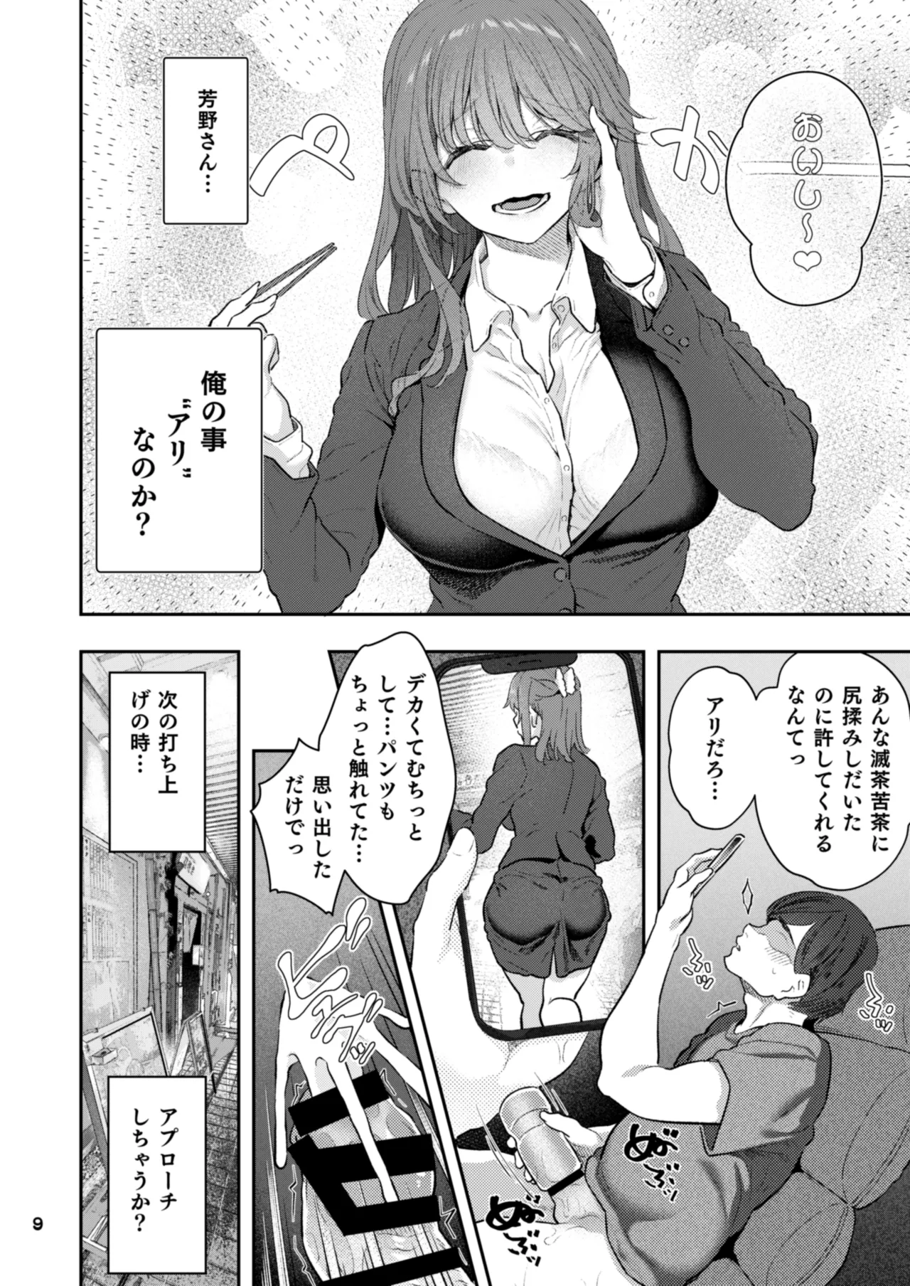 【ハメ撮り（睡】芳野深紀（24） 元部下 新婚 私服とスーツで Page.9