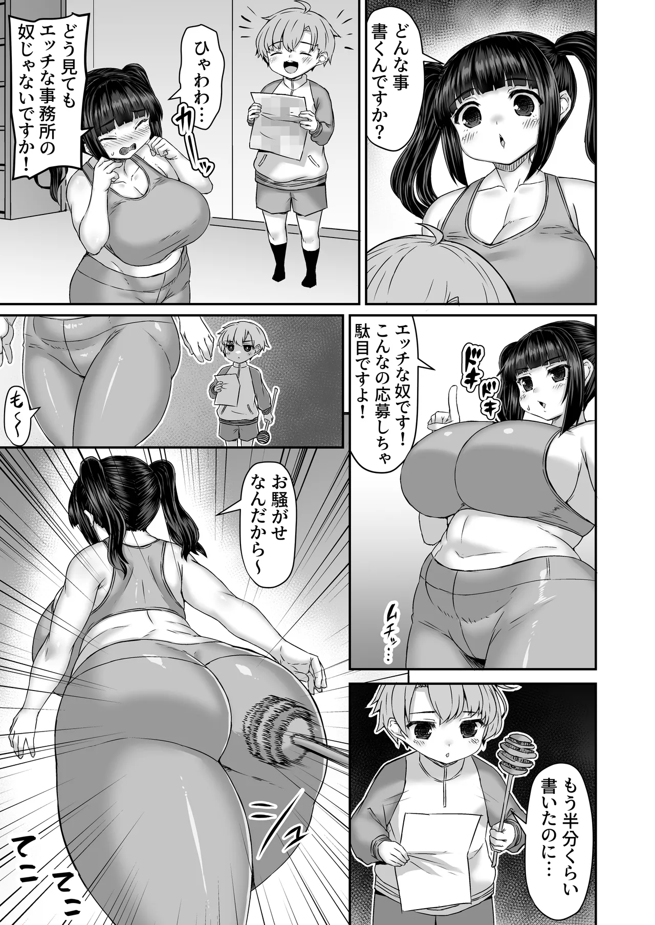 [ひまだら] アイドル事務所(？)に応募するために体を調べる漫画 Page.2