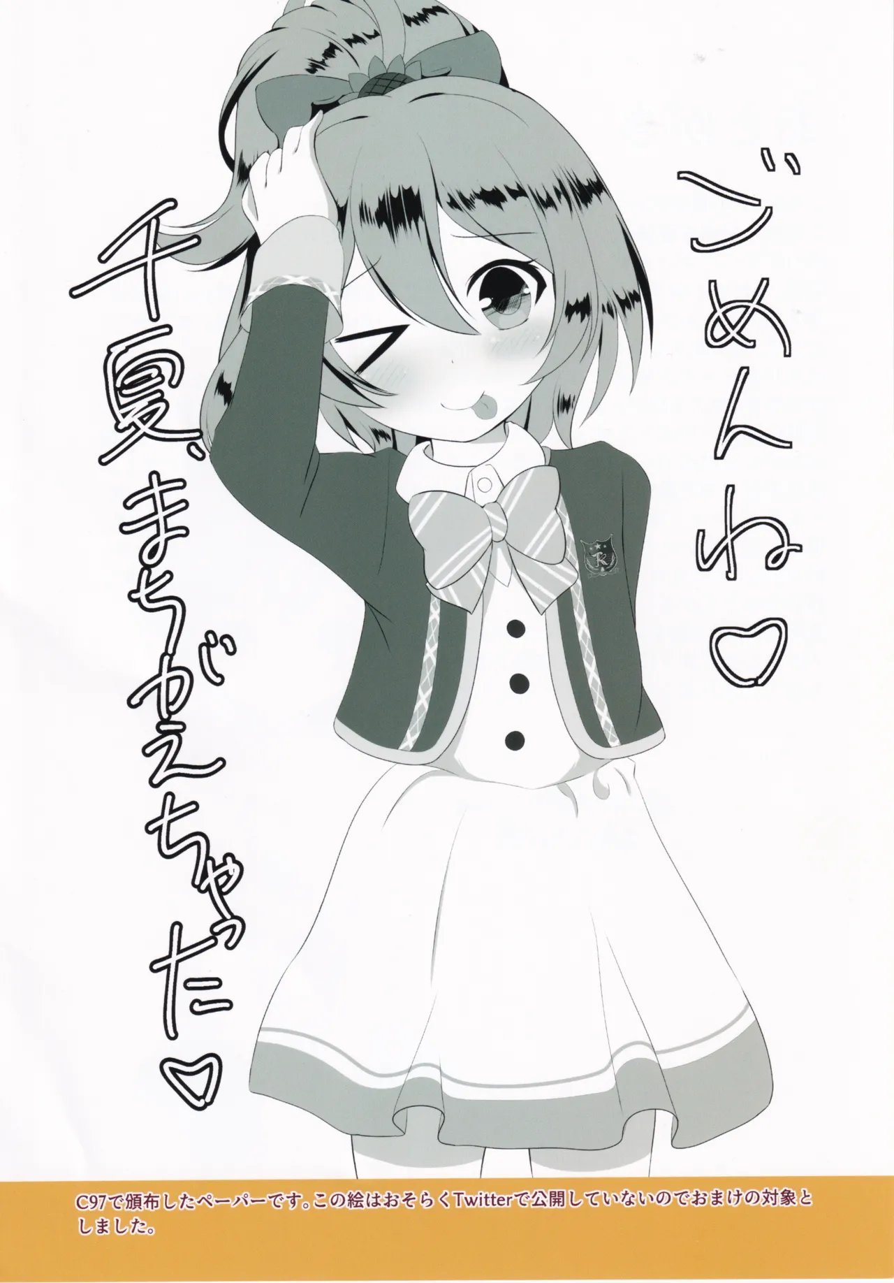 うん!! 千夏もせっくすする!! Page.17