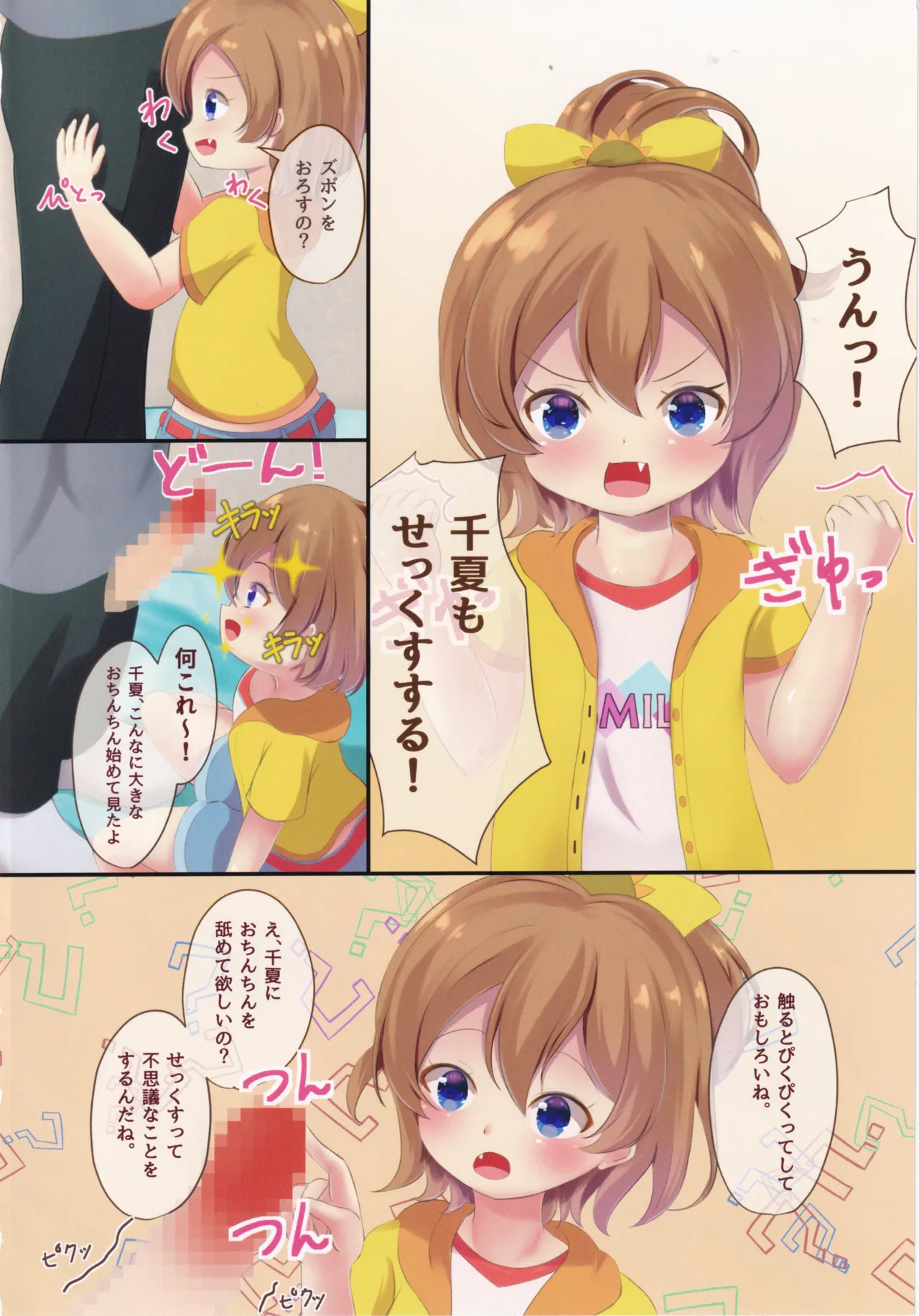 うん!! 千夏もせっくすする!! Page.3
