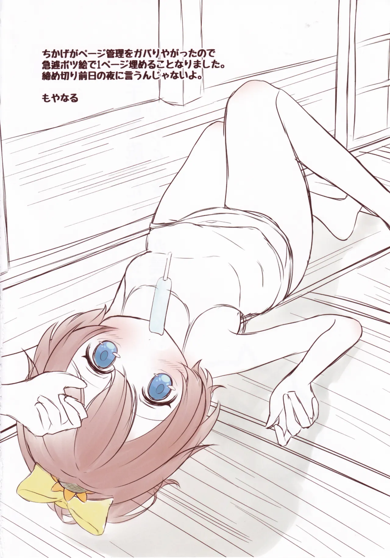 うん!! 千夏もせっくすする!! Page.31