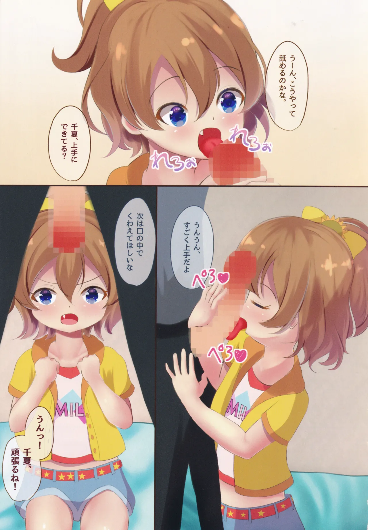 うん!! 千夏もせっくすする!! Page.4