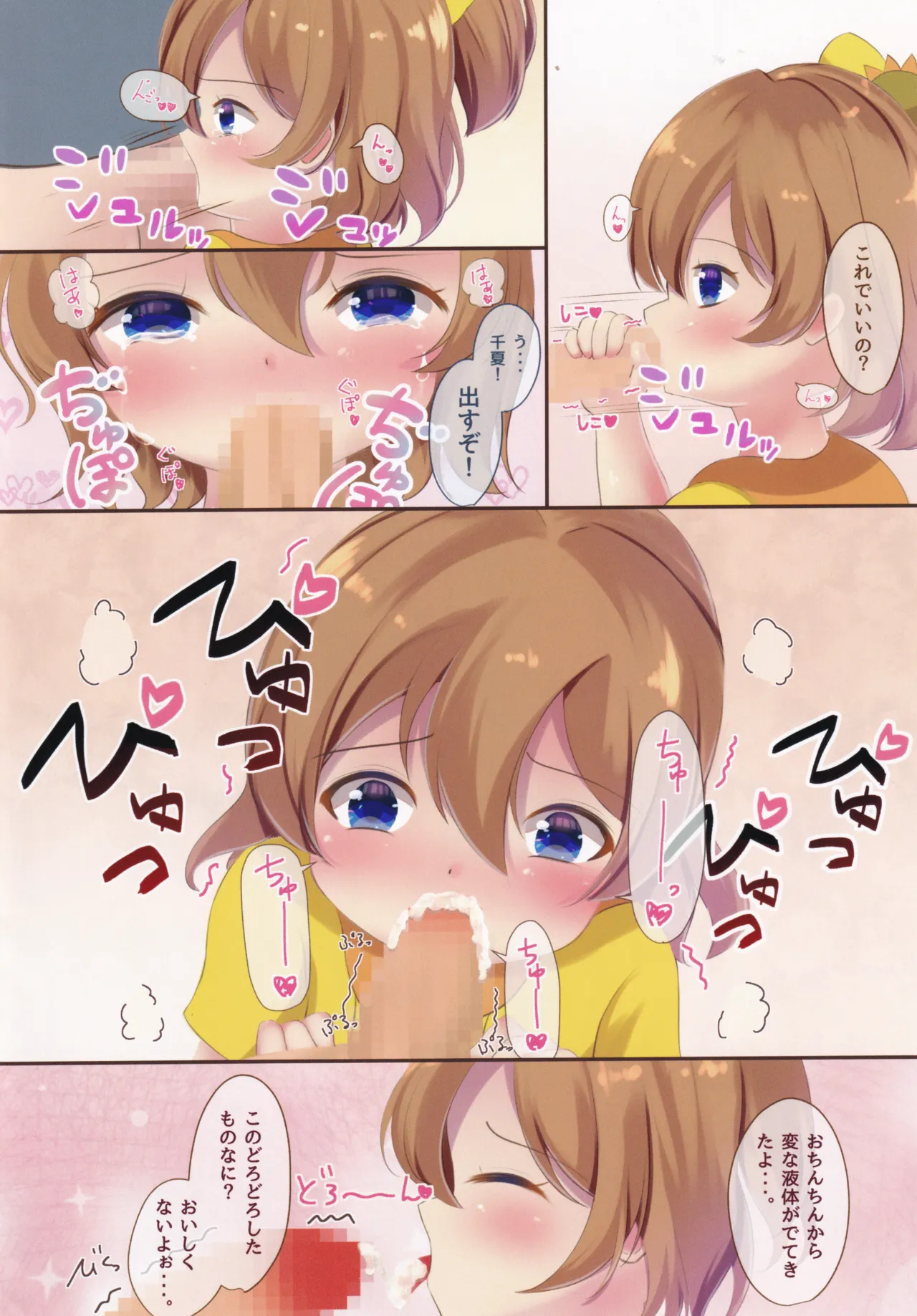 うん!! 千夏もせっくすする!! Page.5