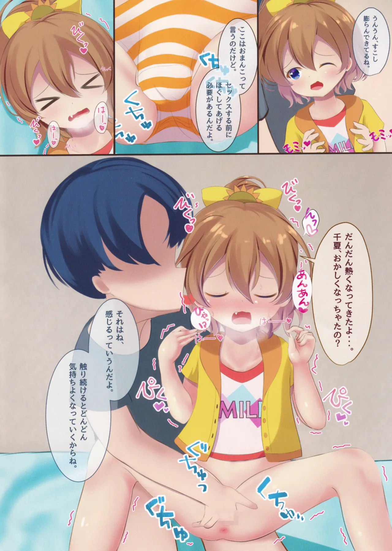 うん!! 千夏もせっくすする!! Page.7