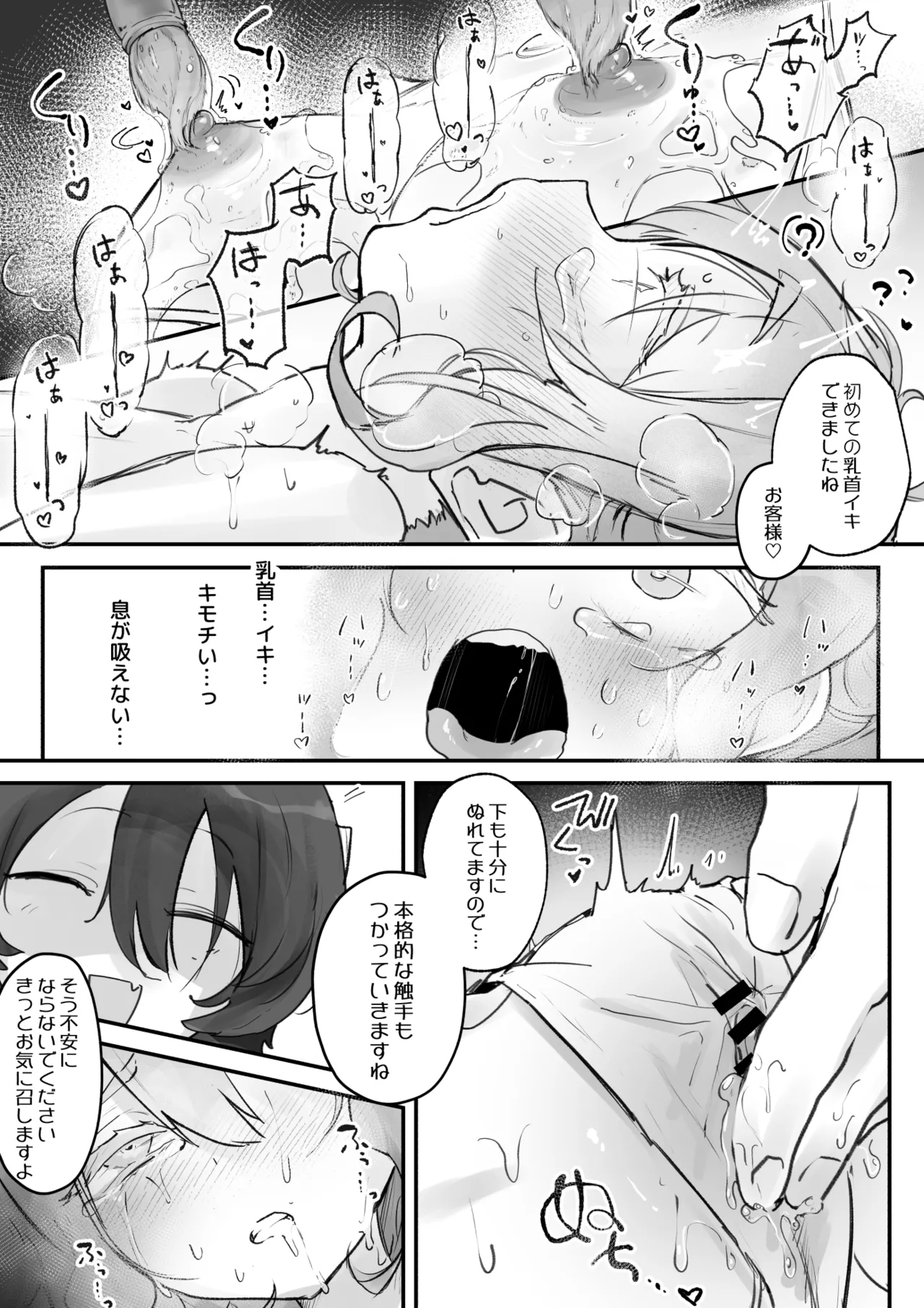 触手マッサージなんて聞いてない！ Page.16