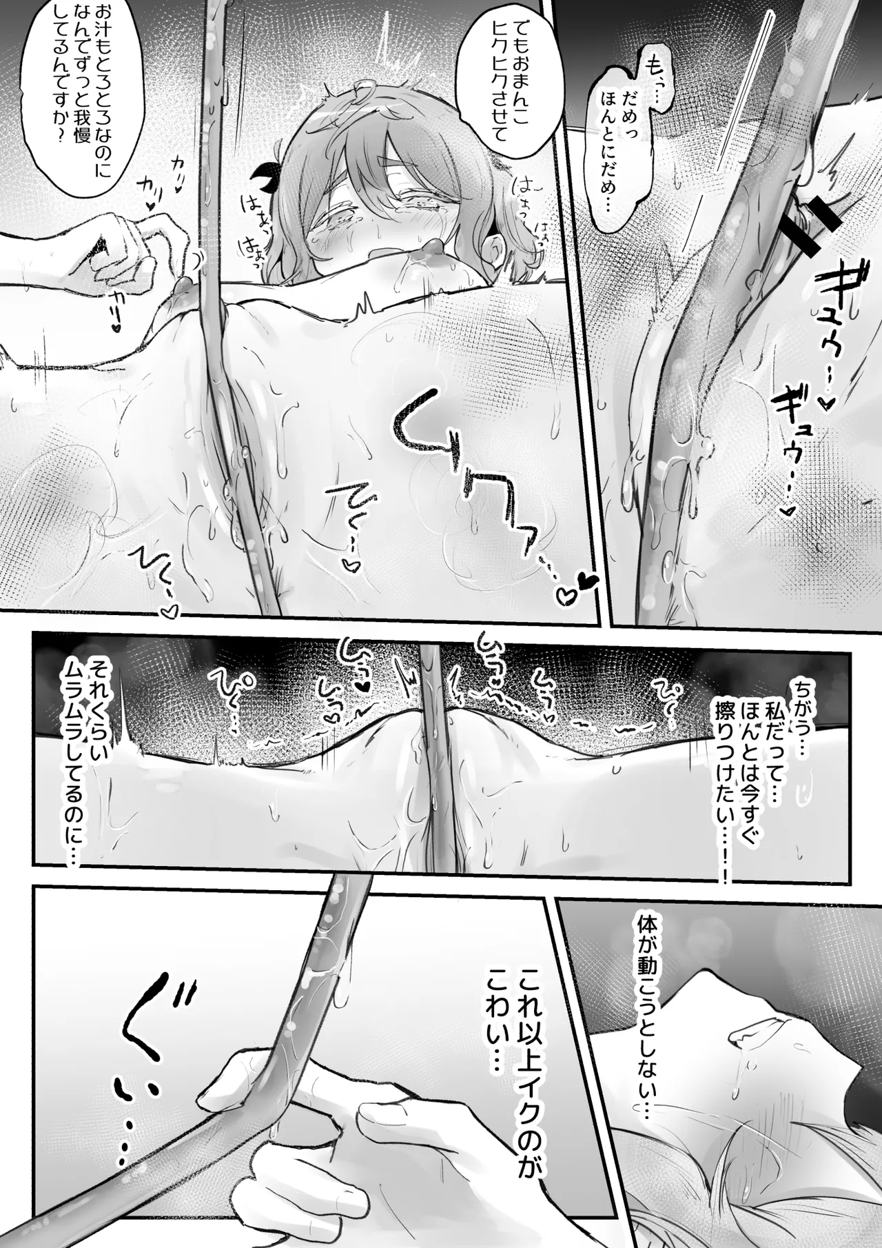 触手マッサージなんて聞いてない！ Page.25