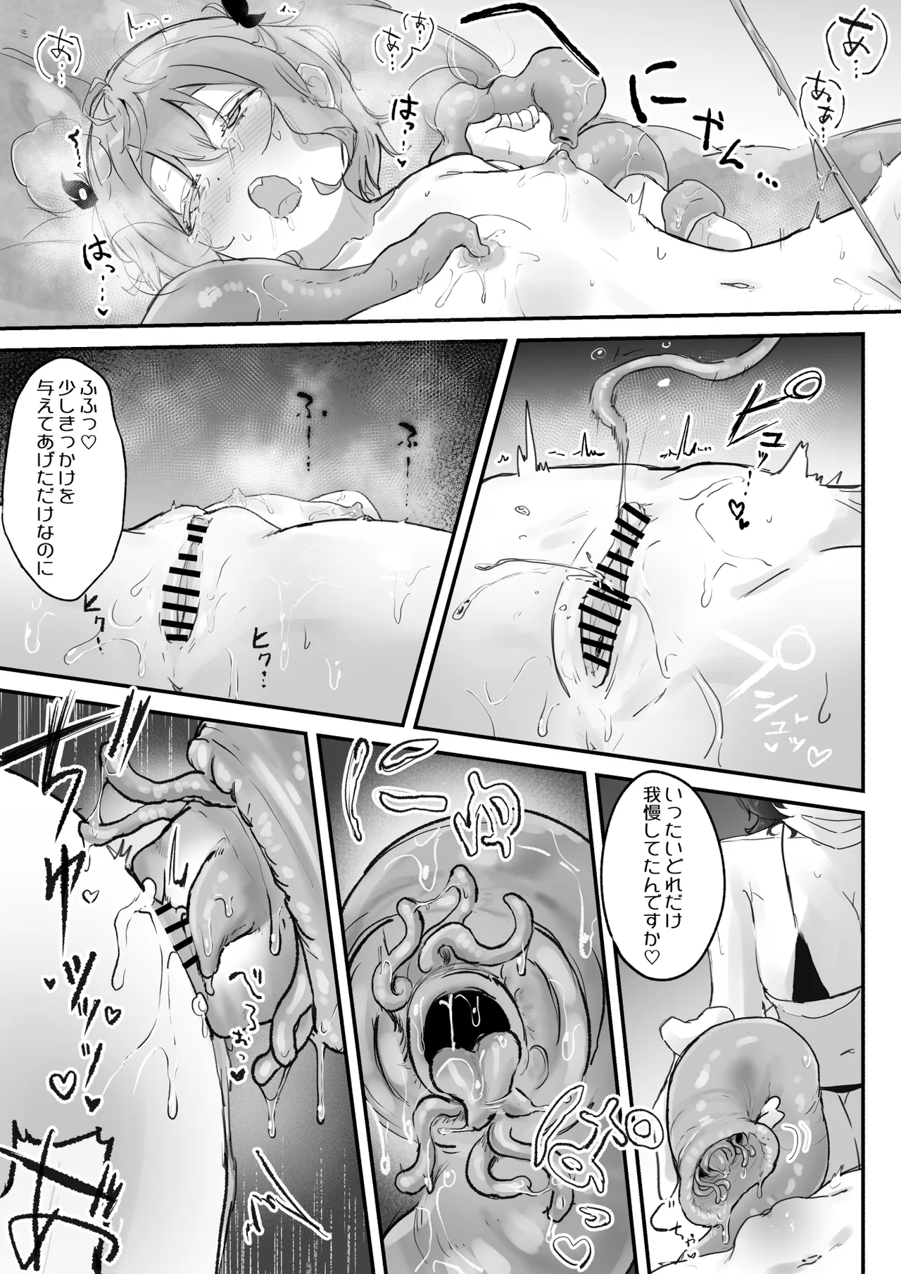 触手マッサージなんて聞いてない！ Page.30