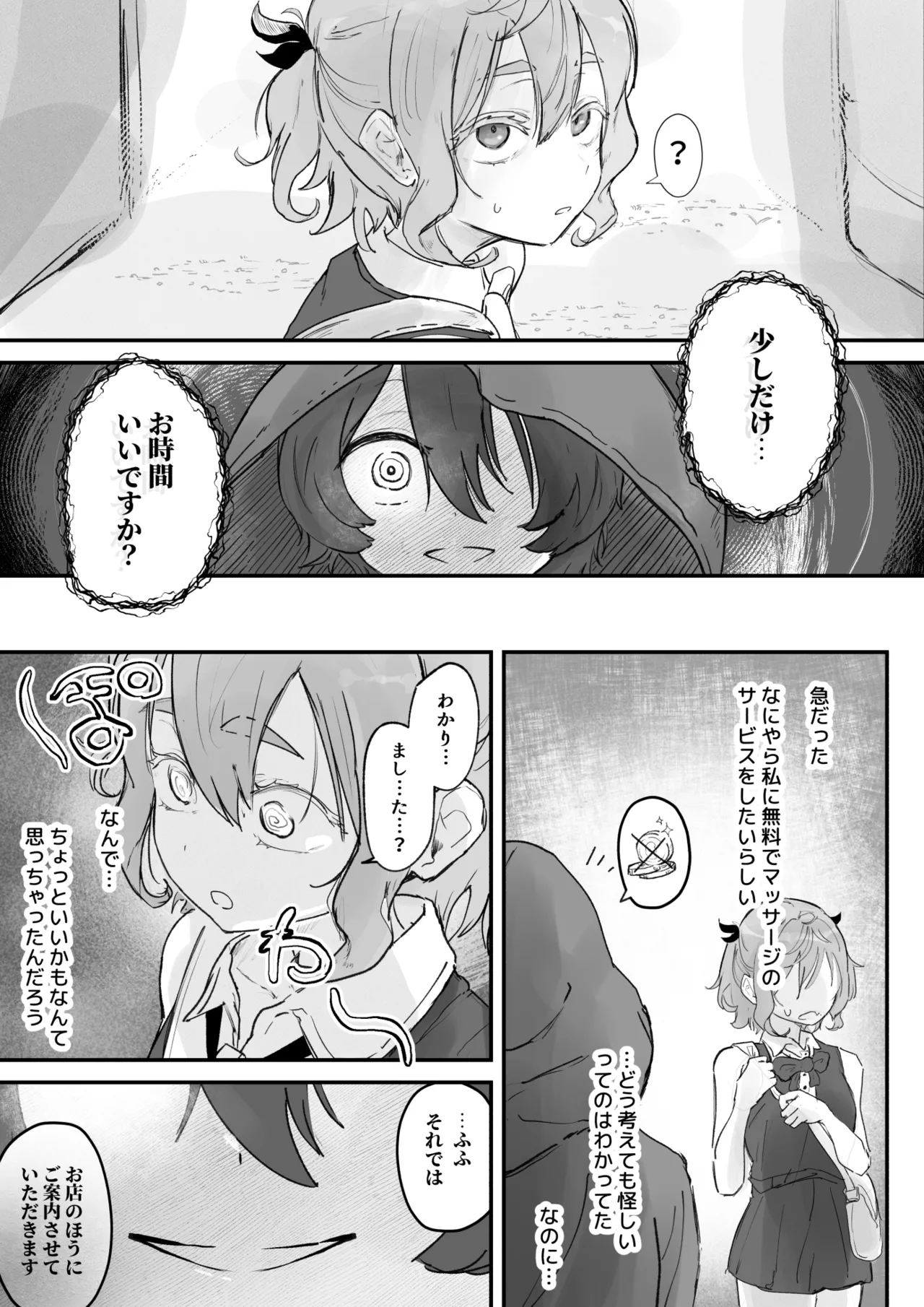 触手マッサージなんて聞いてない！ Page.4