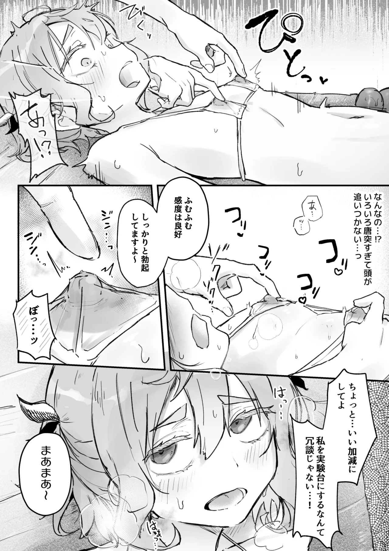 触手マッサージなんて聞いてない！ Page.7