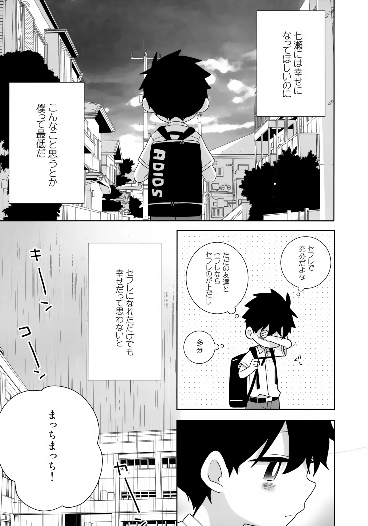 こういうの、セフレっていうんだろうな Page.10