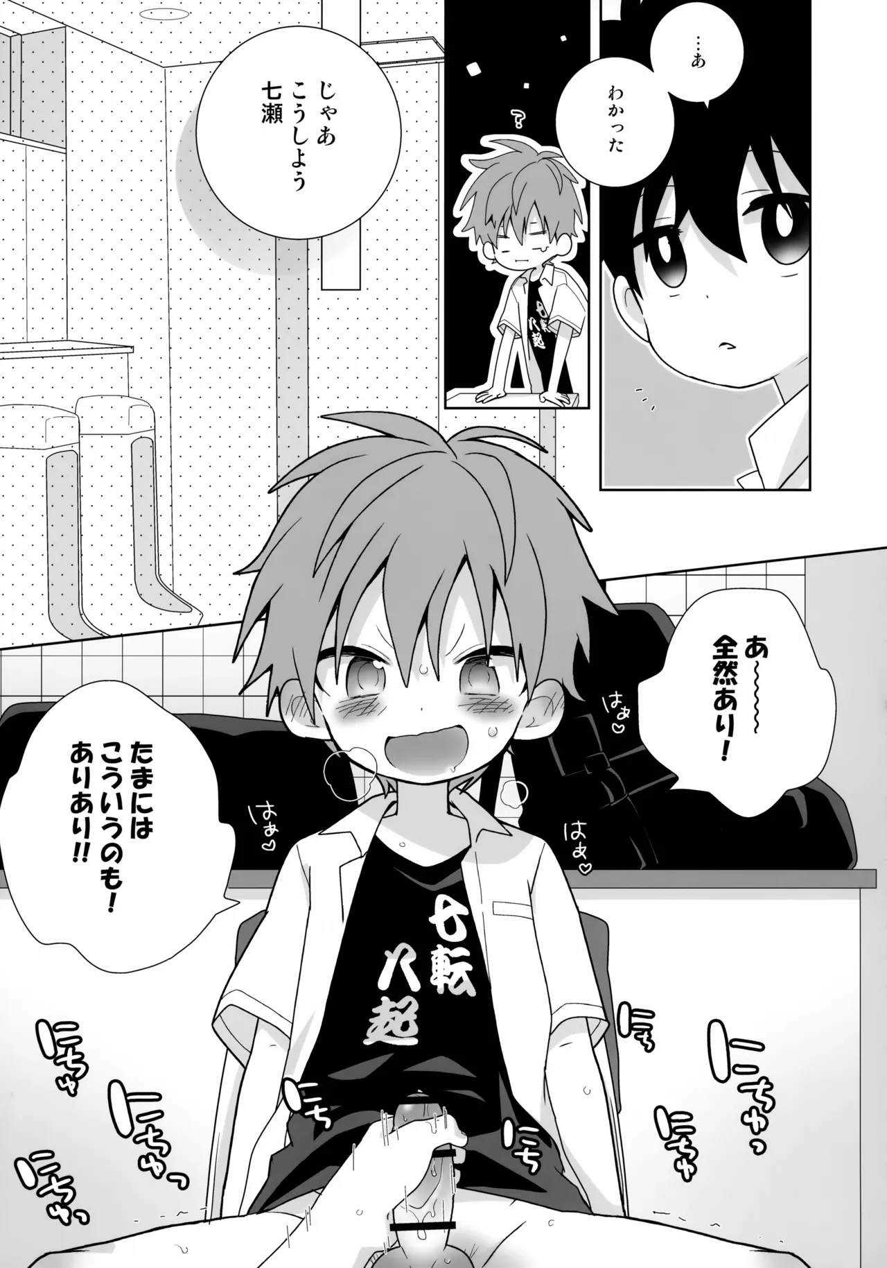 こういうの、セフレっていうんだろうな Page.12