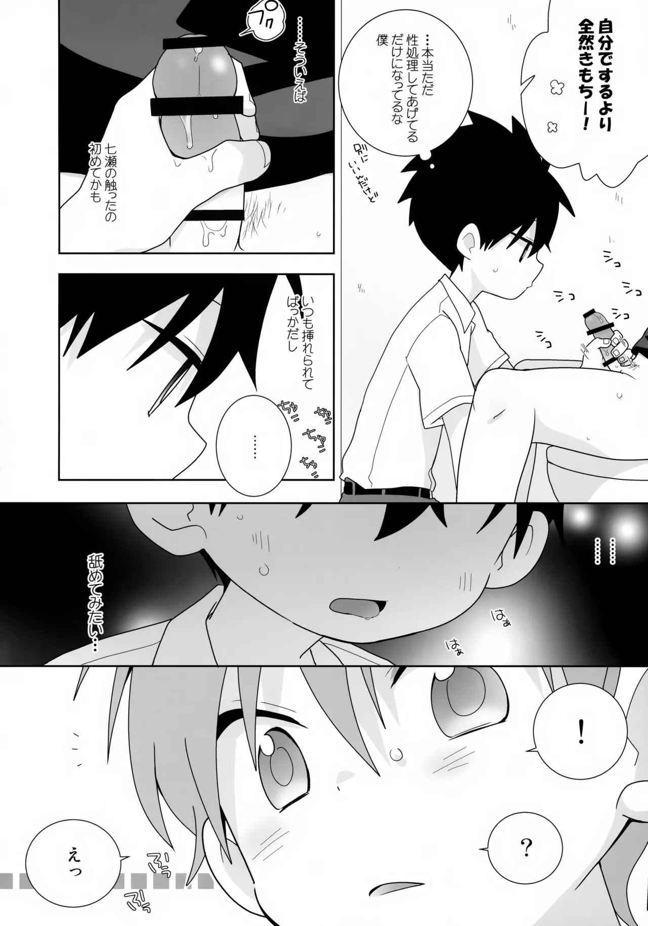 こういうの、セフレっていうんだろうな Page.13