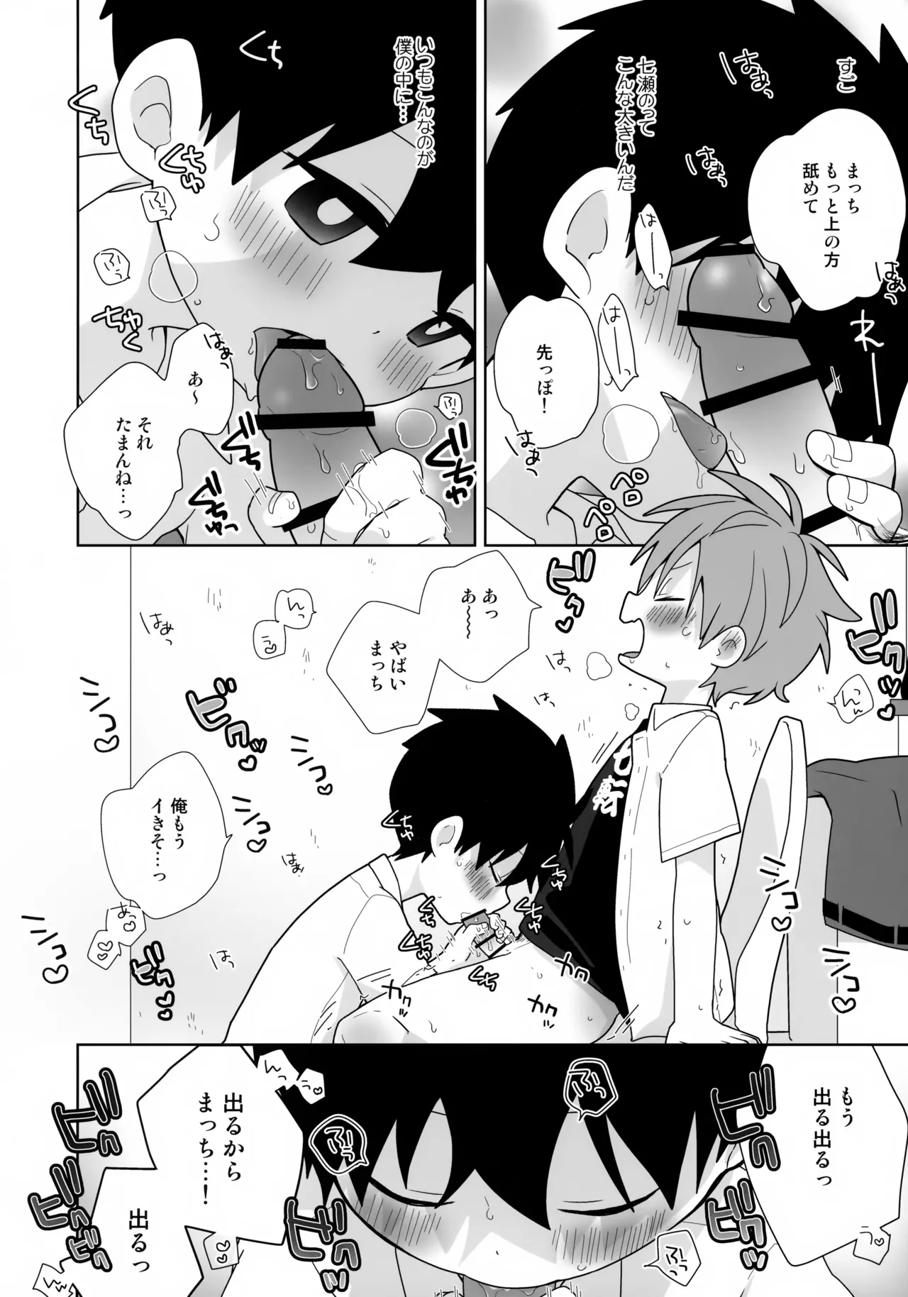 こういうの、セフレっていうんだろうな Page.15