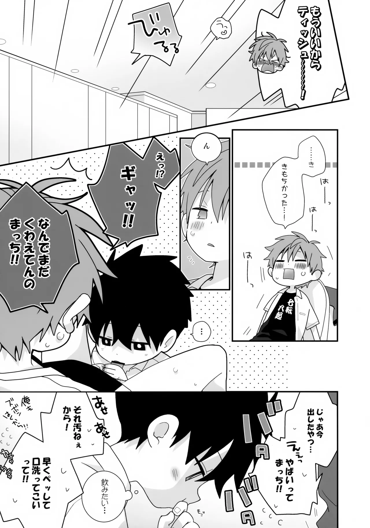 こういうの、セフレっていうんだろうな Page.16