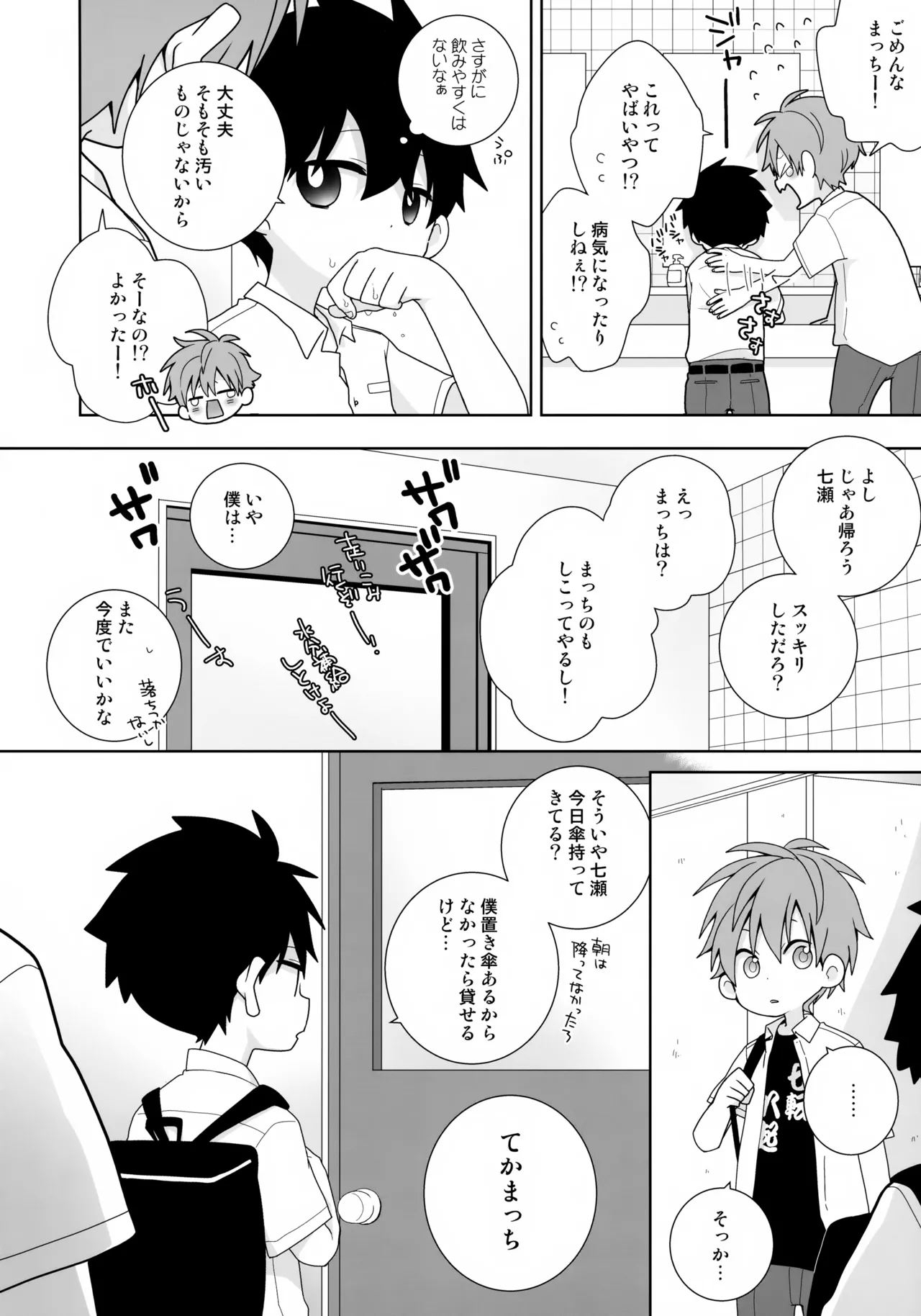 こういうの、セフレっていうんだろうな Page.17