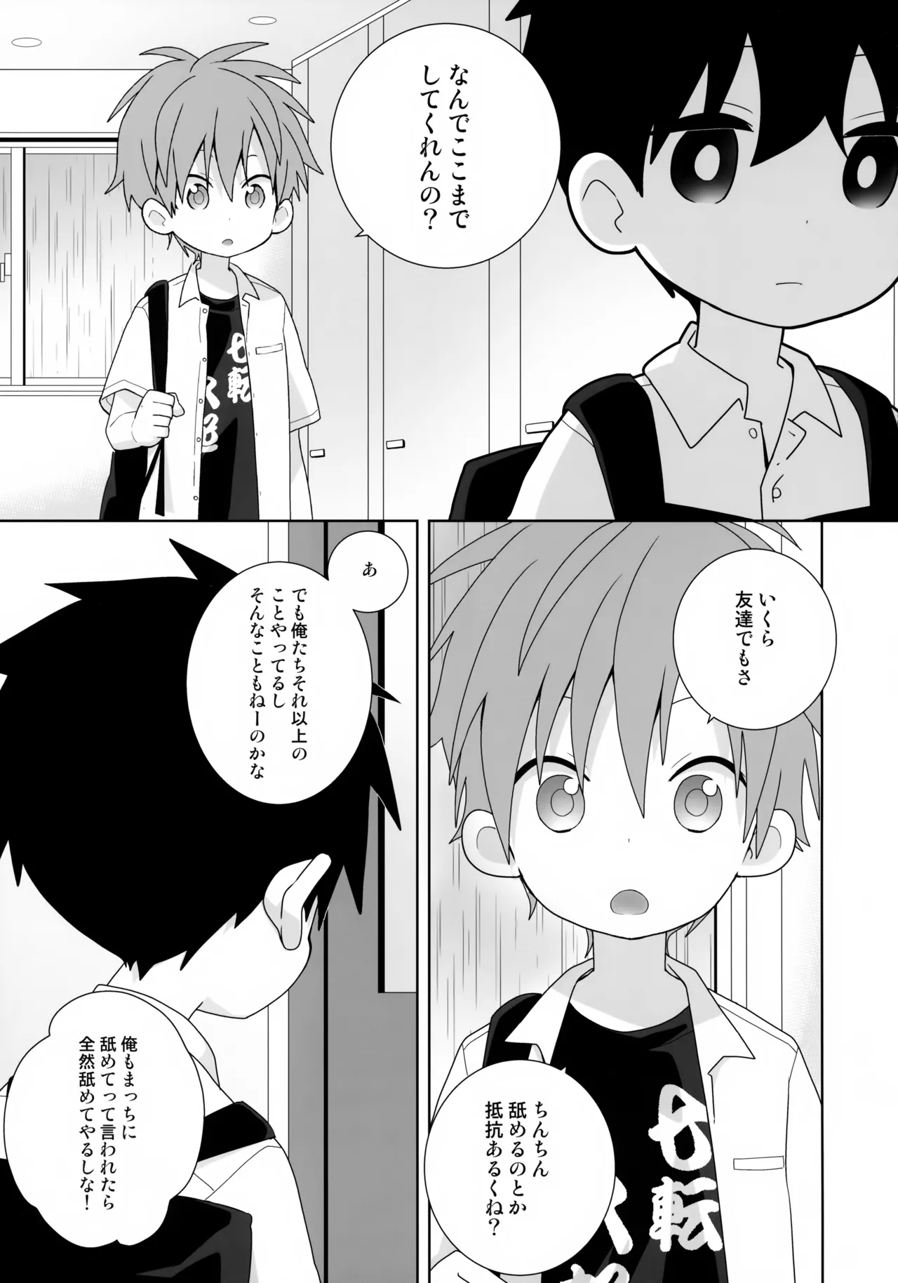 こういうの、セフレっていうんだろうな Page.18