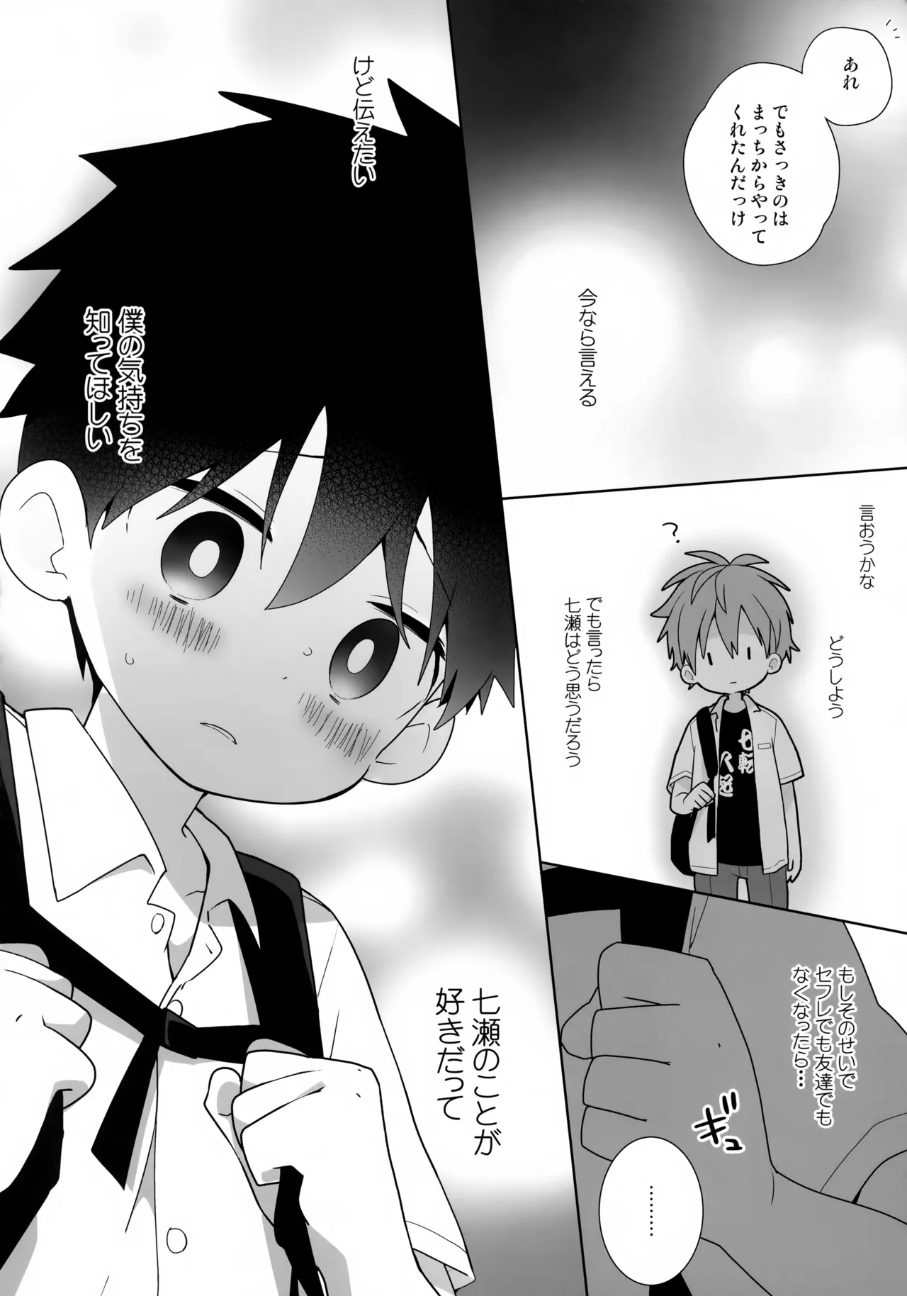 こういうの、セフレっていうんだろうな Page.19