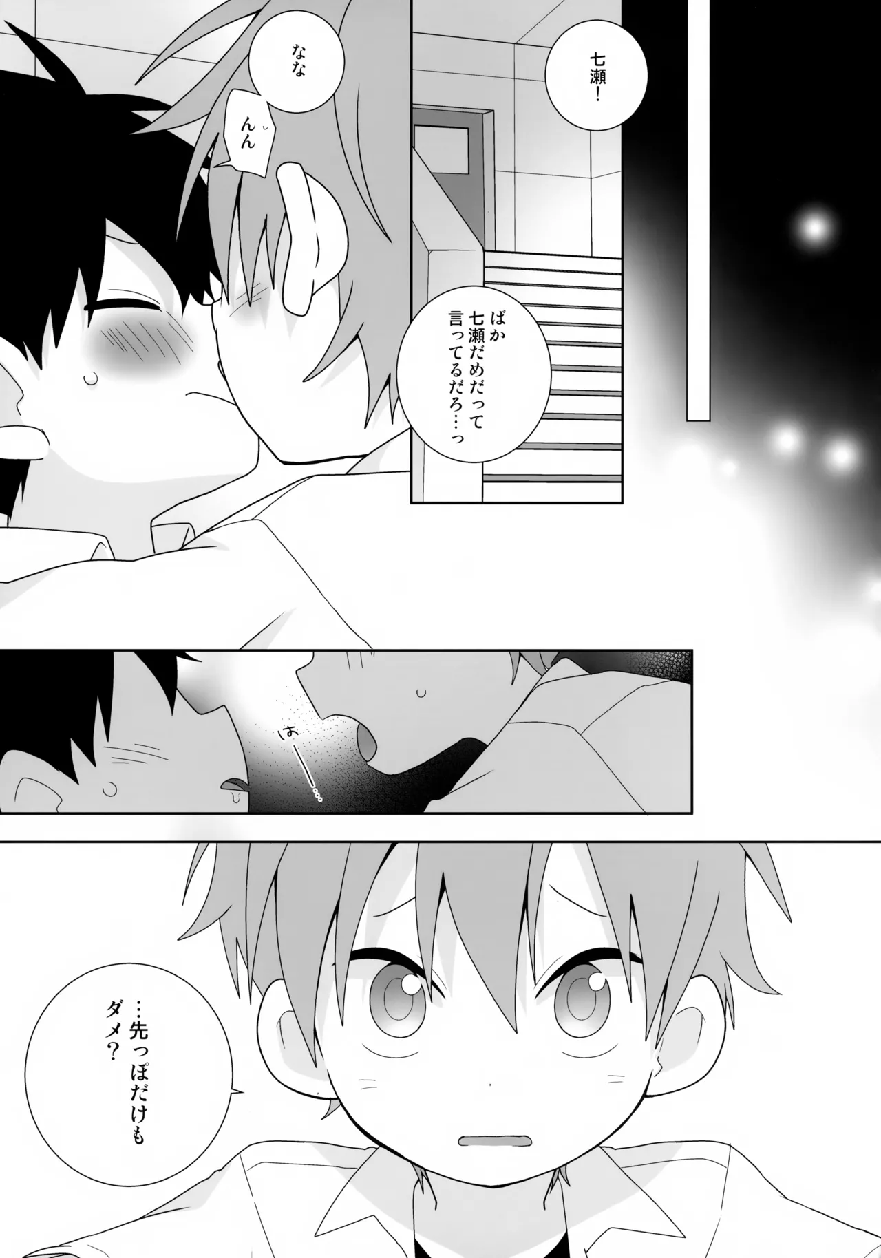 こういうの、セフレっていうんだろうな Page.24