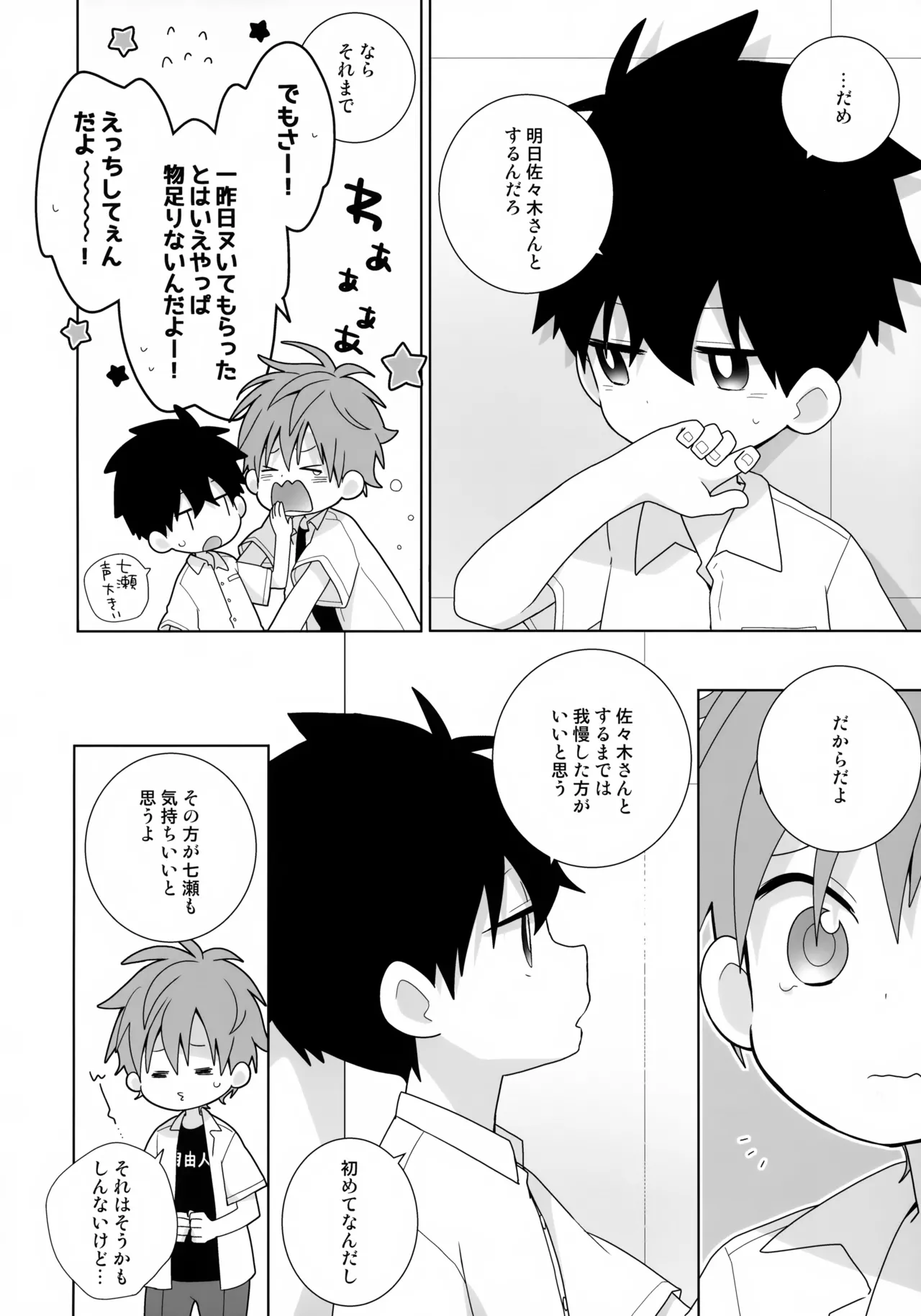 こういうの、セフレっていうんだろうな Page.25