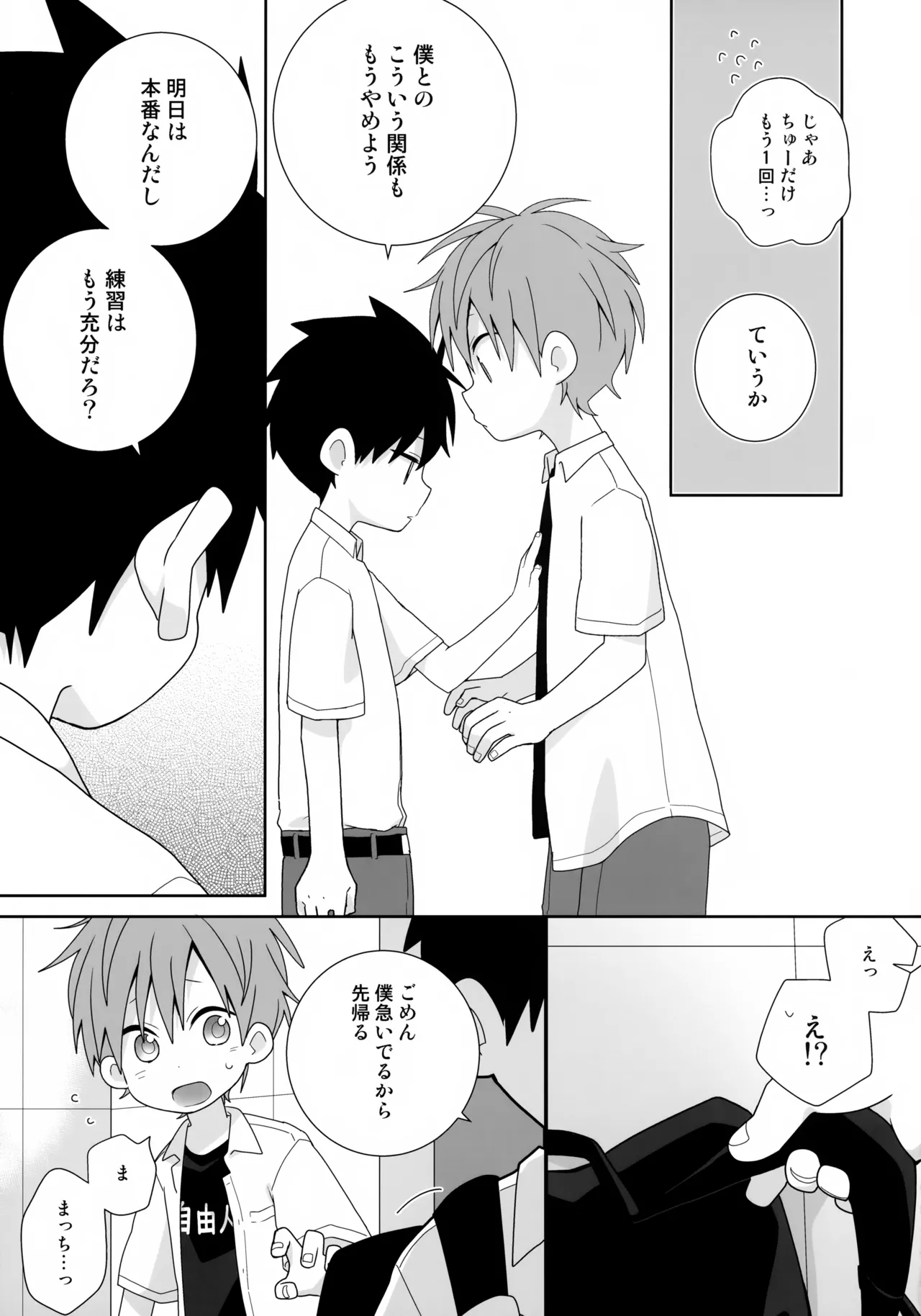 こういうの、セフレっていうんだろうな Page.26