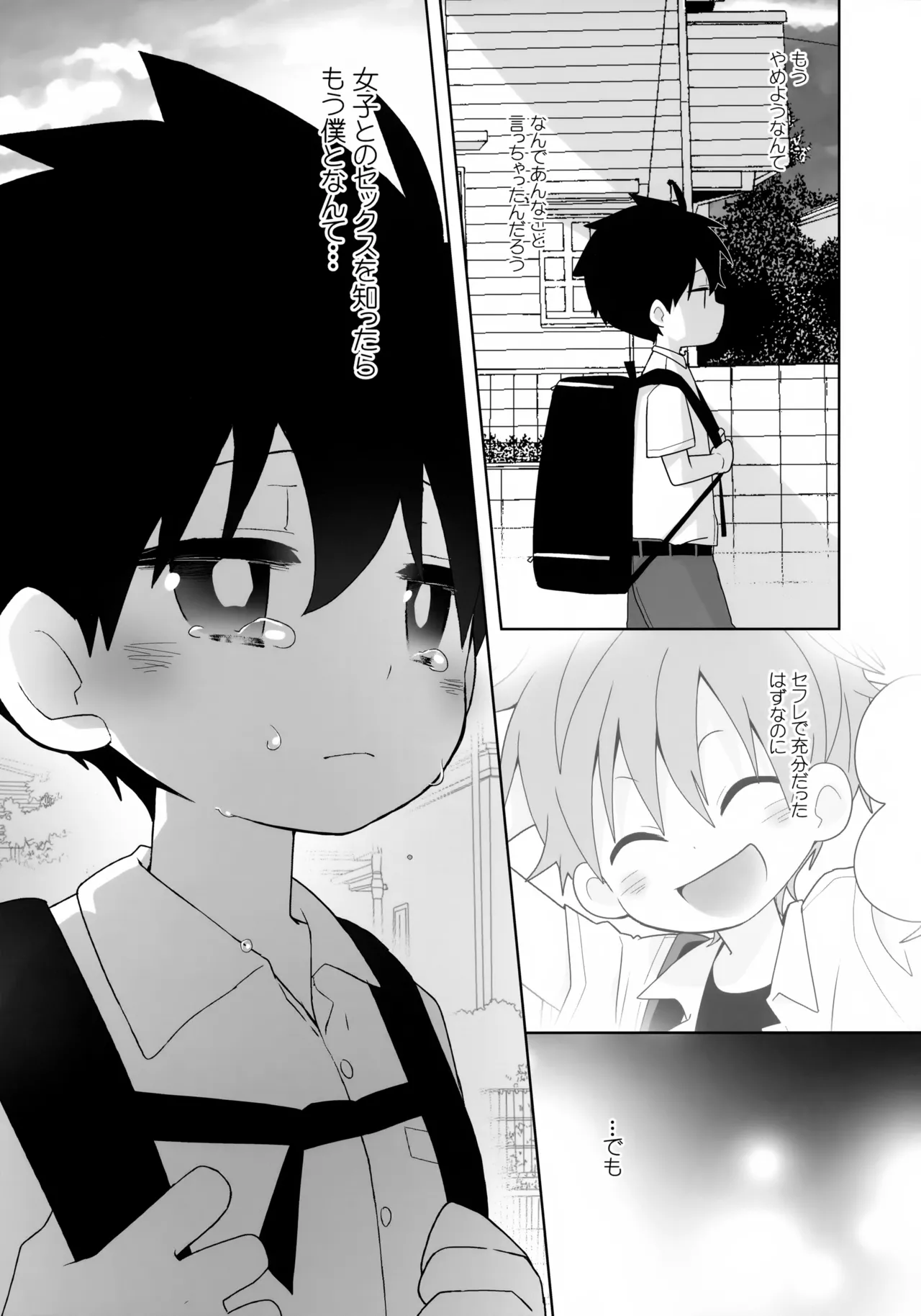 こういうの、セフレっていうんだろうな Page.28