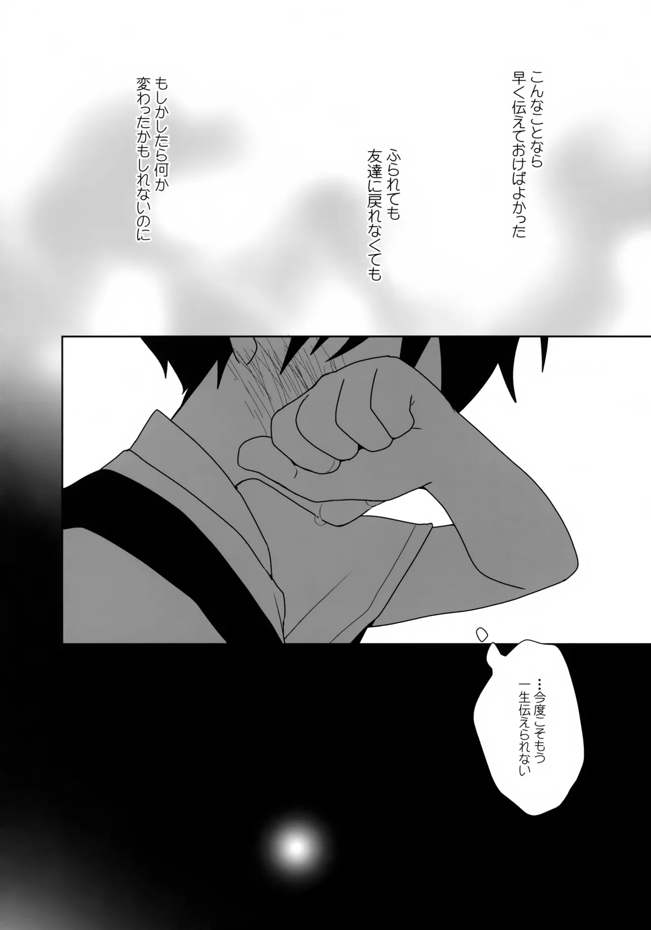 こういうの、セフレっていうんだろうな Page.29