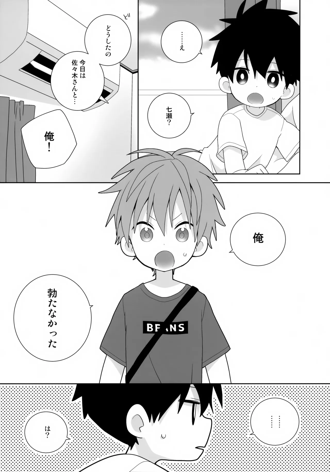 こういうの、セフレっていうんだろうな Page.32
