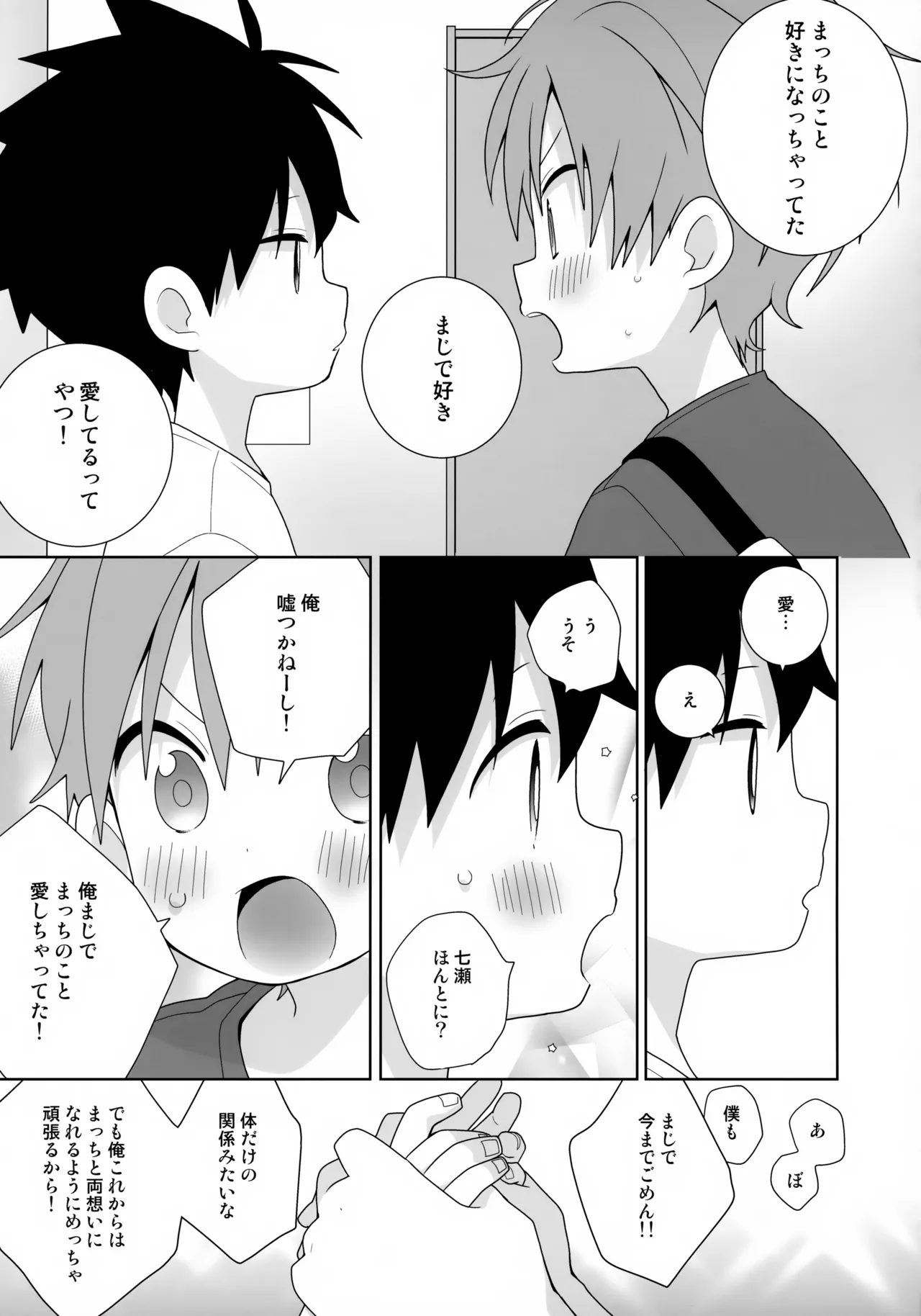 こういうの、セフレっていうんだろうな Page.34