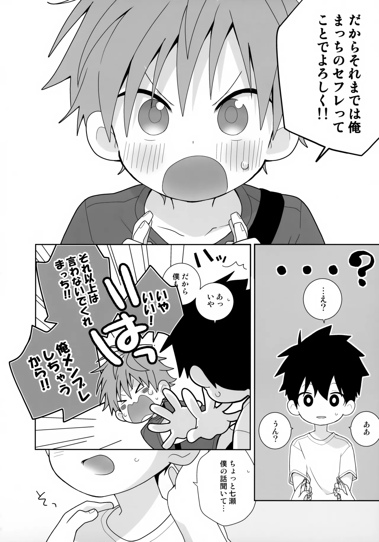 こういうの、セフレっていうんだろうな Page.35