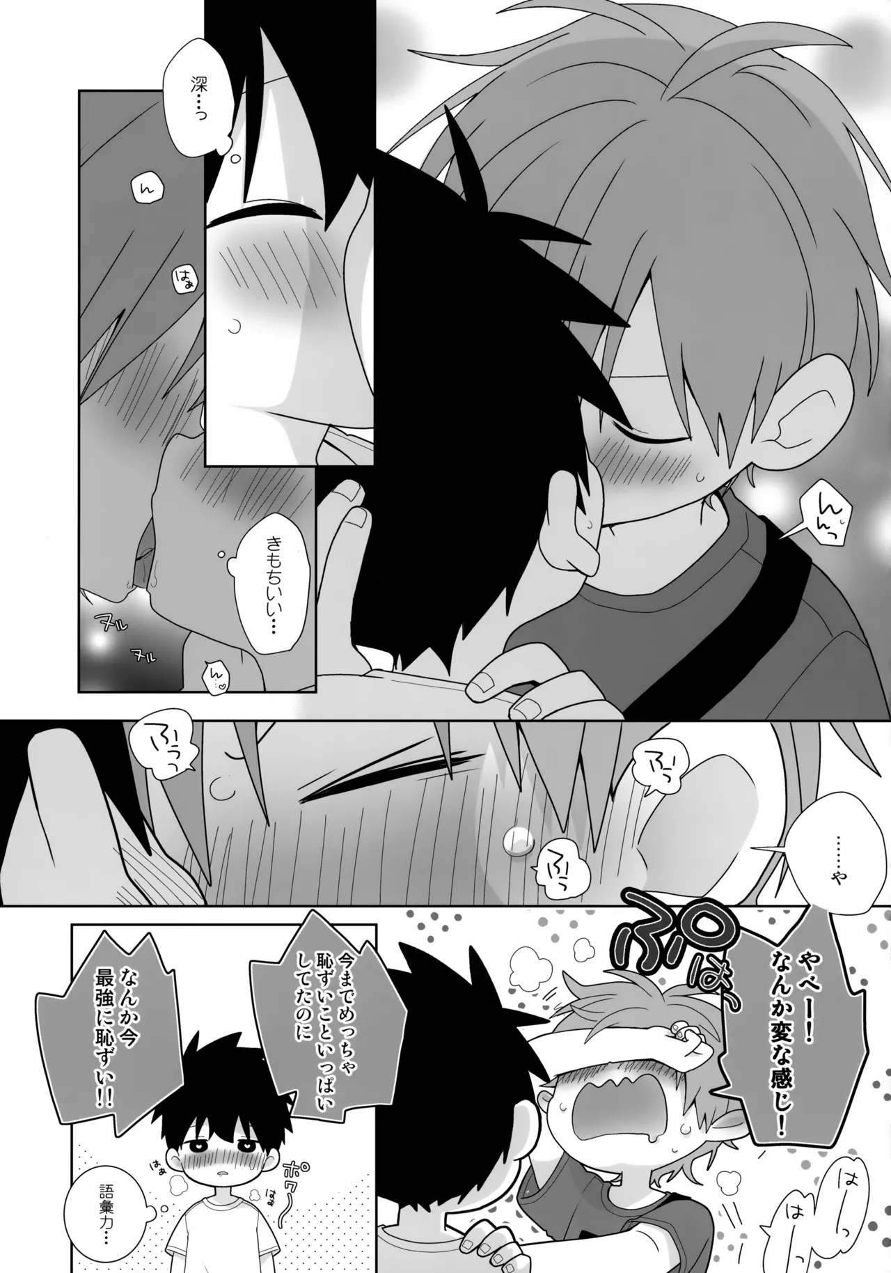 こういうの、セフレっていうんだろうな Page.36