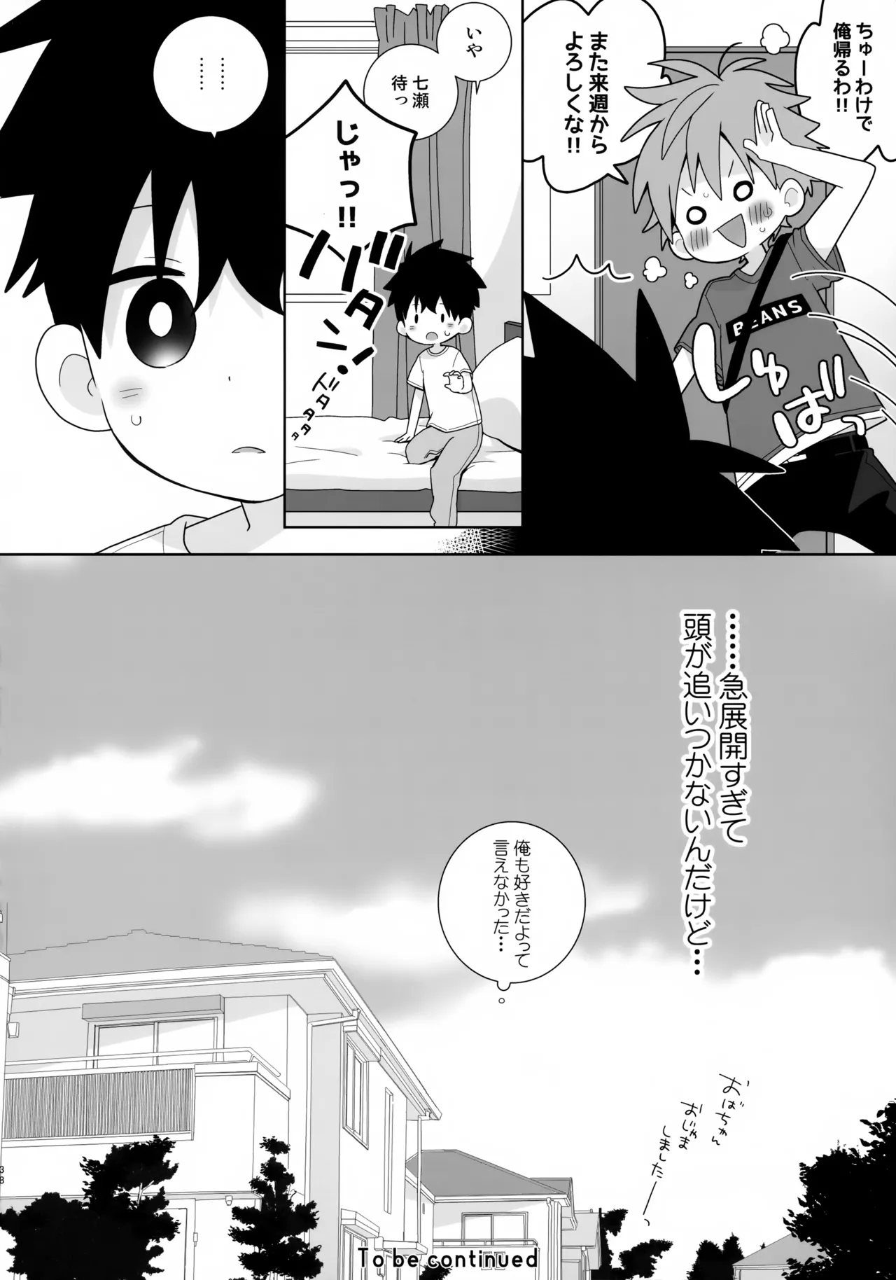 こういうの、セフレっていうんだろうな Page.37