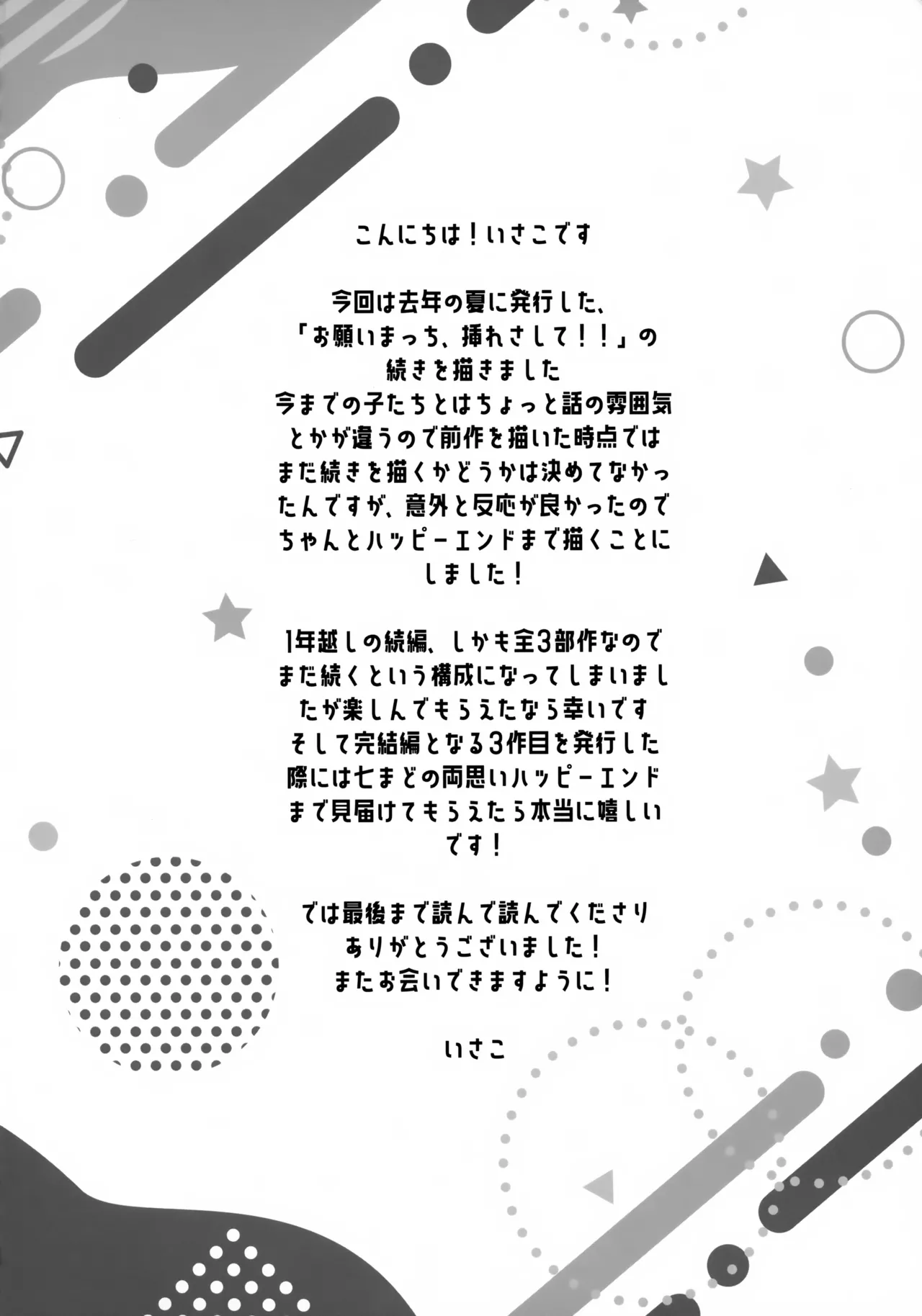 こういうの、セフレっていうんだろうな Page.39