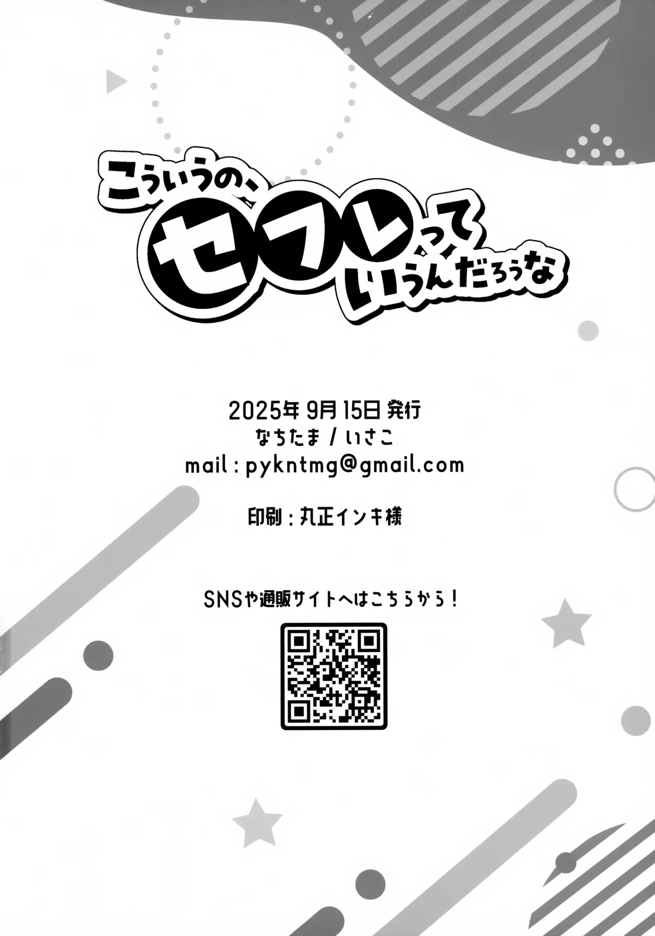 こういうの、セフレっていうんだろうな Page.41