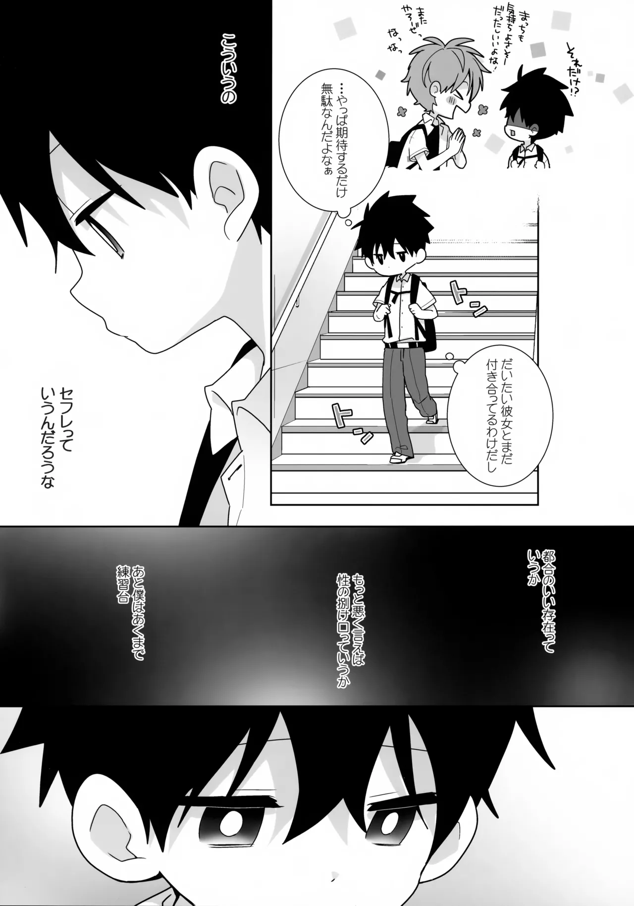こういうの、セフレっていうんだろうな Page.8