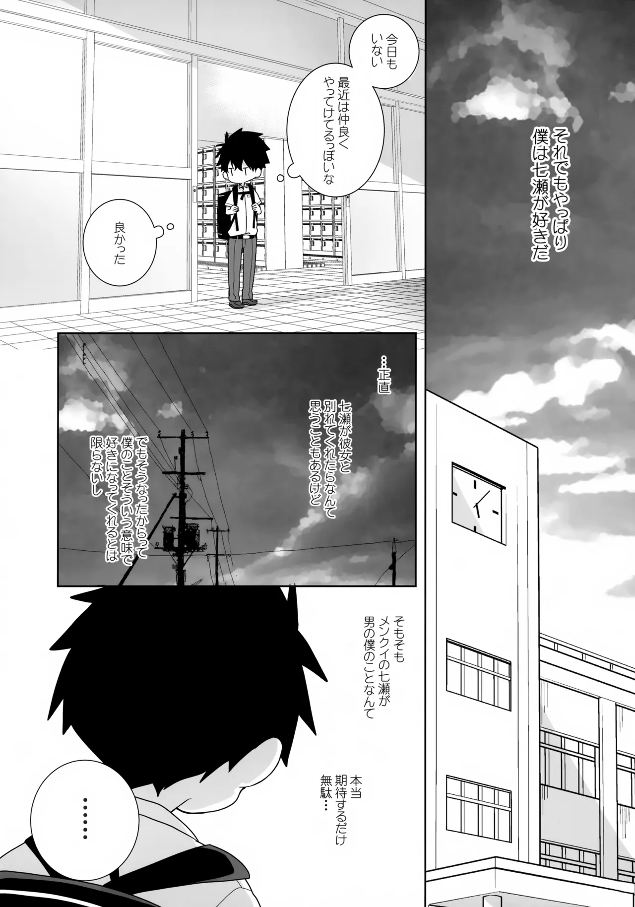 こういうの、セフレっていうんだろうな Page.9