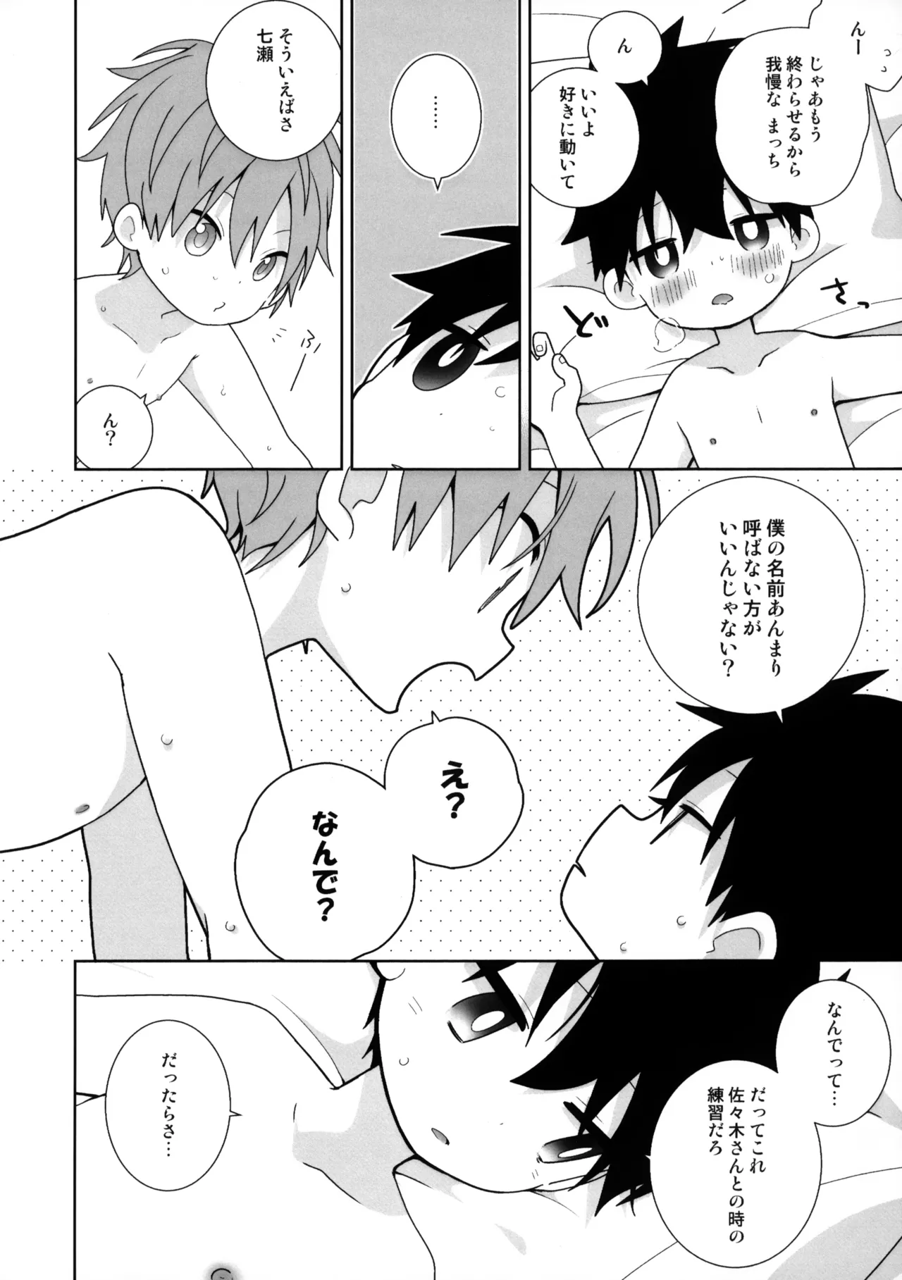 そんなの変じゃん Page.2