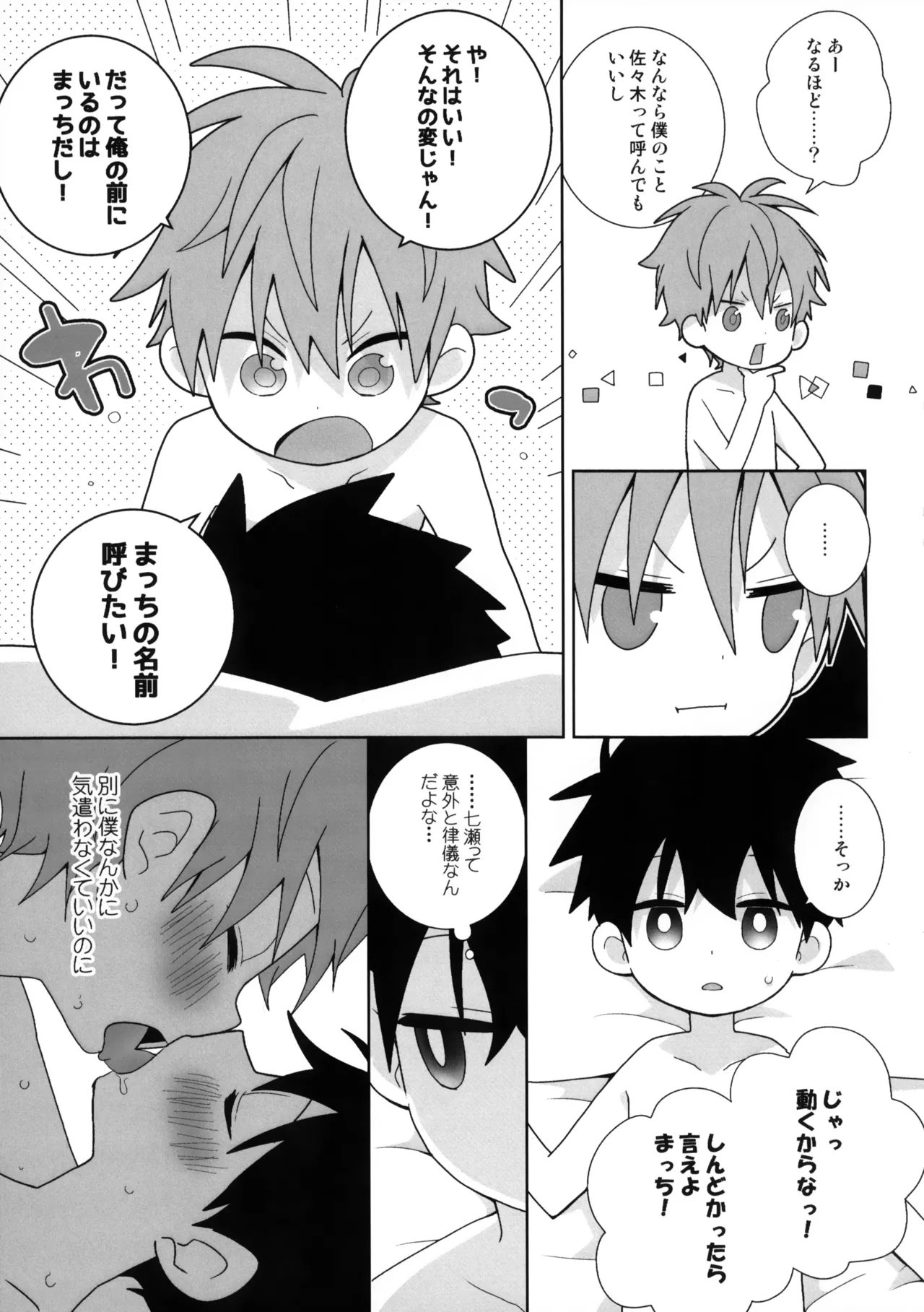 そんなの変じゃん Page.3
