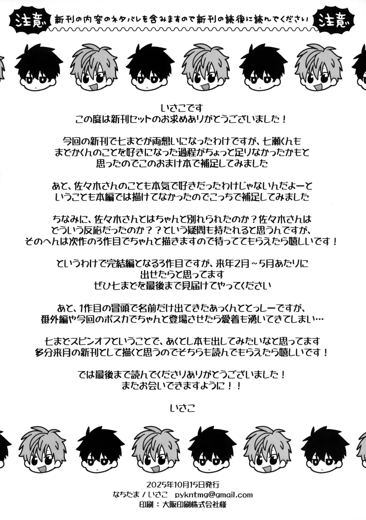 そんなの変じゃん Page.8