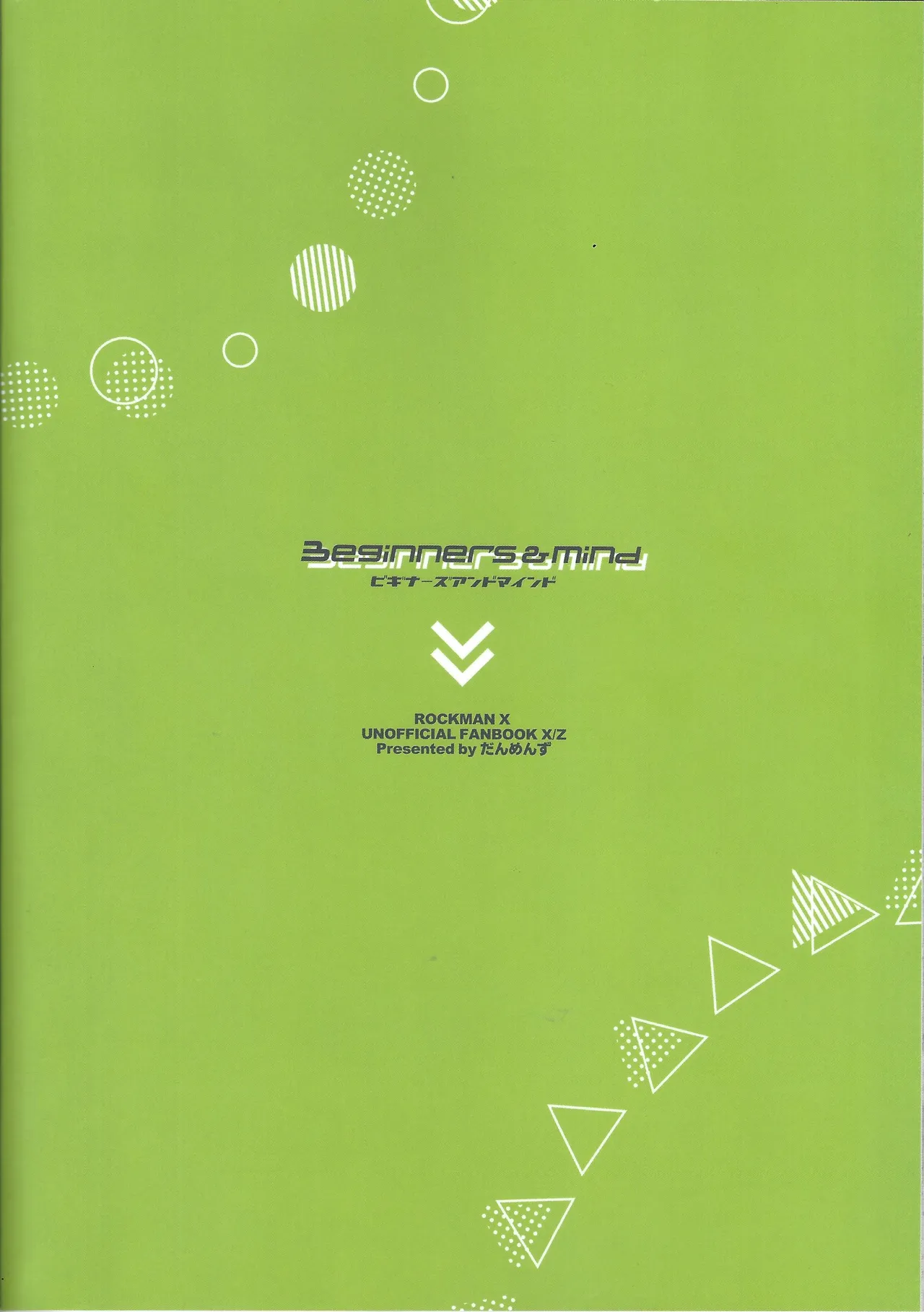 Beginners and Mind Page.45