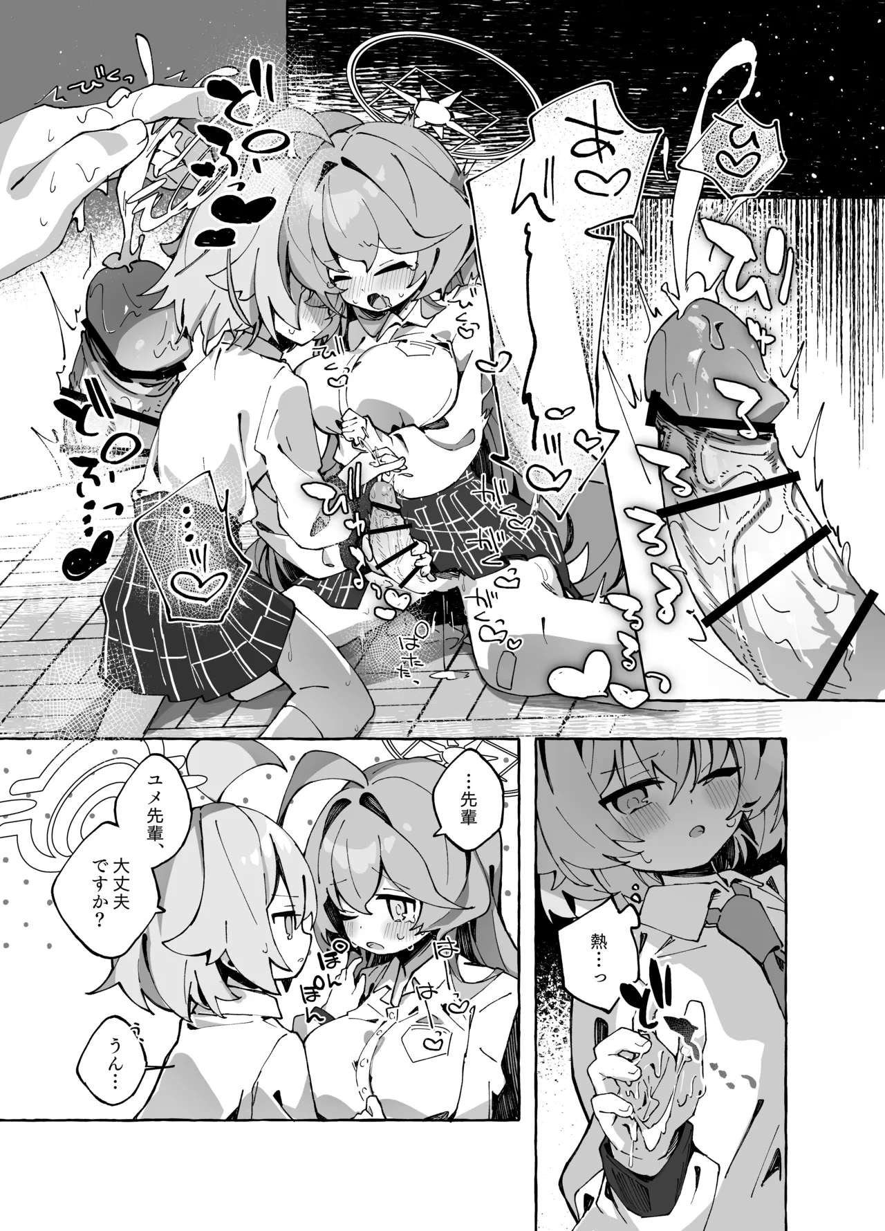 ユメ先輩のふたなり薬治験 ～ホシノちゃんといっしょ！～ Page.10