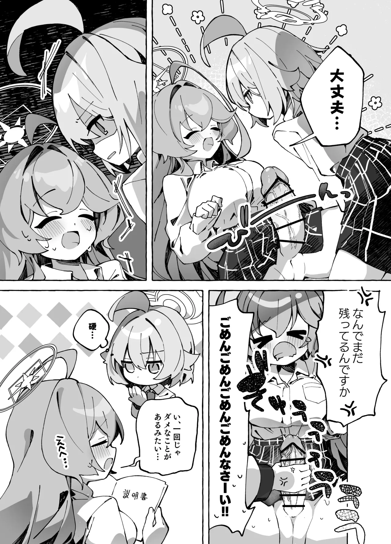 ユメ先輩のふたなり薬治験 ～ホシノちゃんといっしょ！～ Page.11